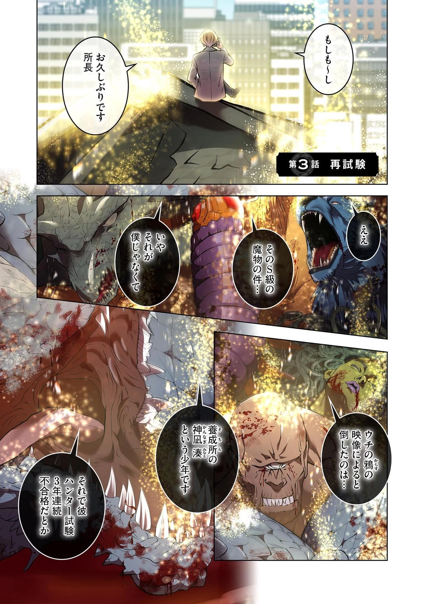 俺だけ最強超越者～全世界のチート師匠に認められた～ 第3話 - 1