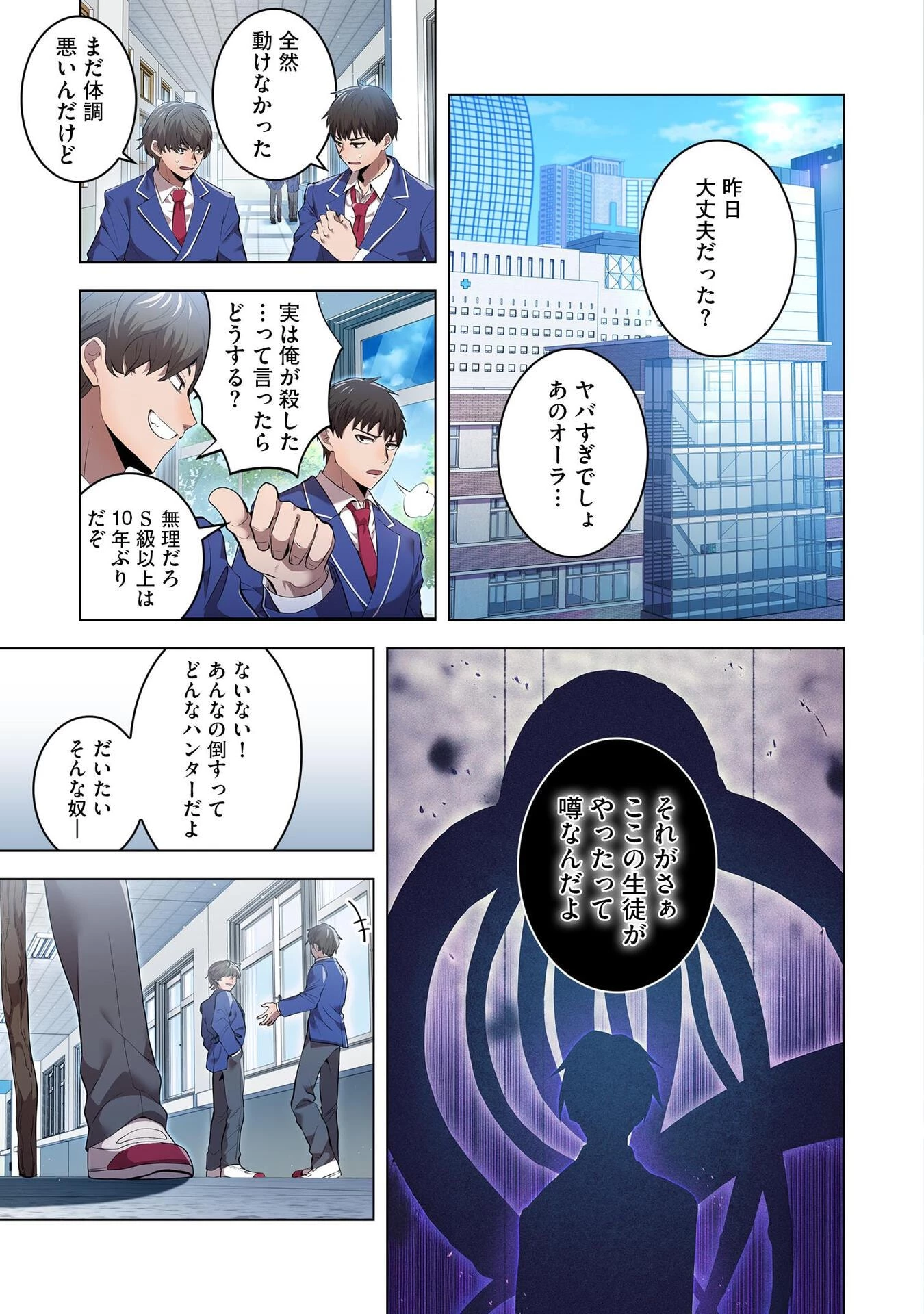 俺だけ最強超越者～全世界のチート師匠に認められた～ 第3話 - 3