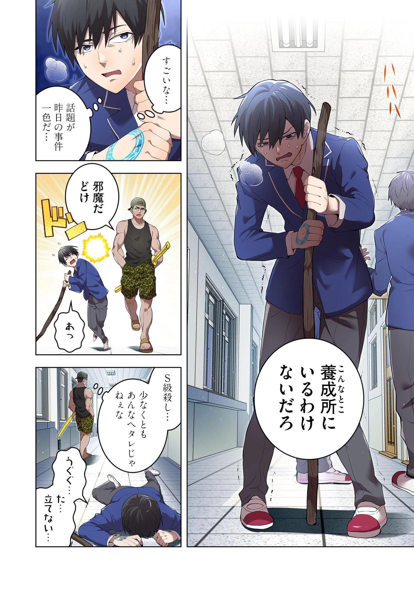 俺だけ最強超越者～全世界のチート師匠に認められた～ 第3話 - 4