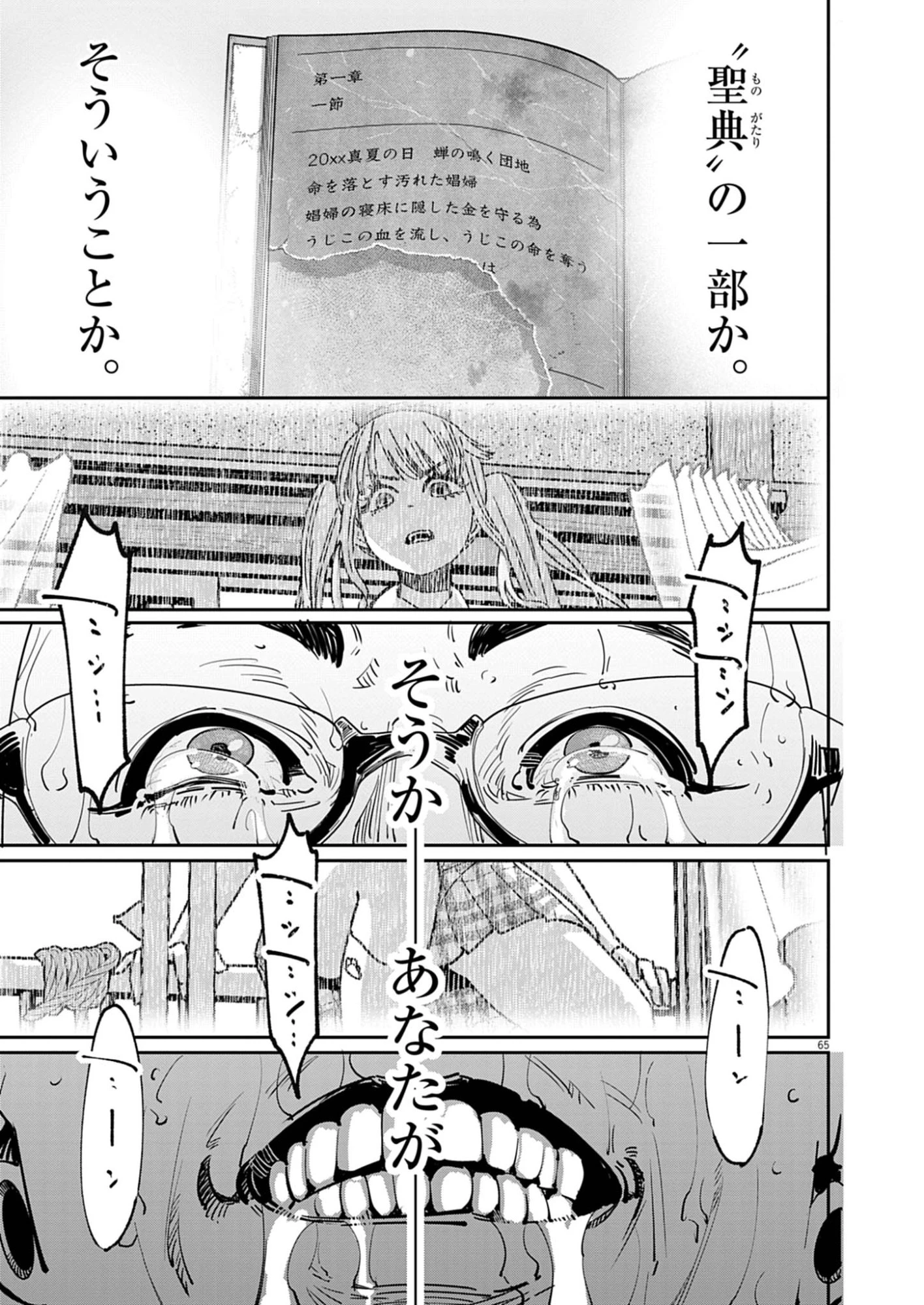 KIKI KILL キキキル 第1話 - 65