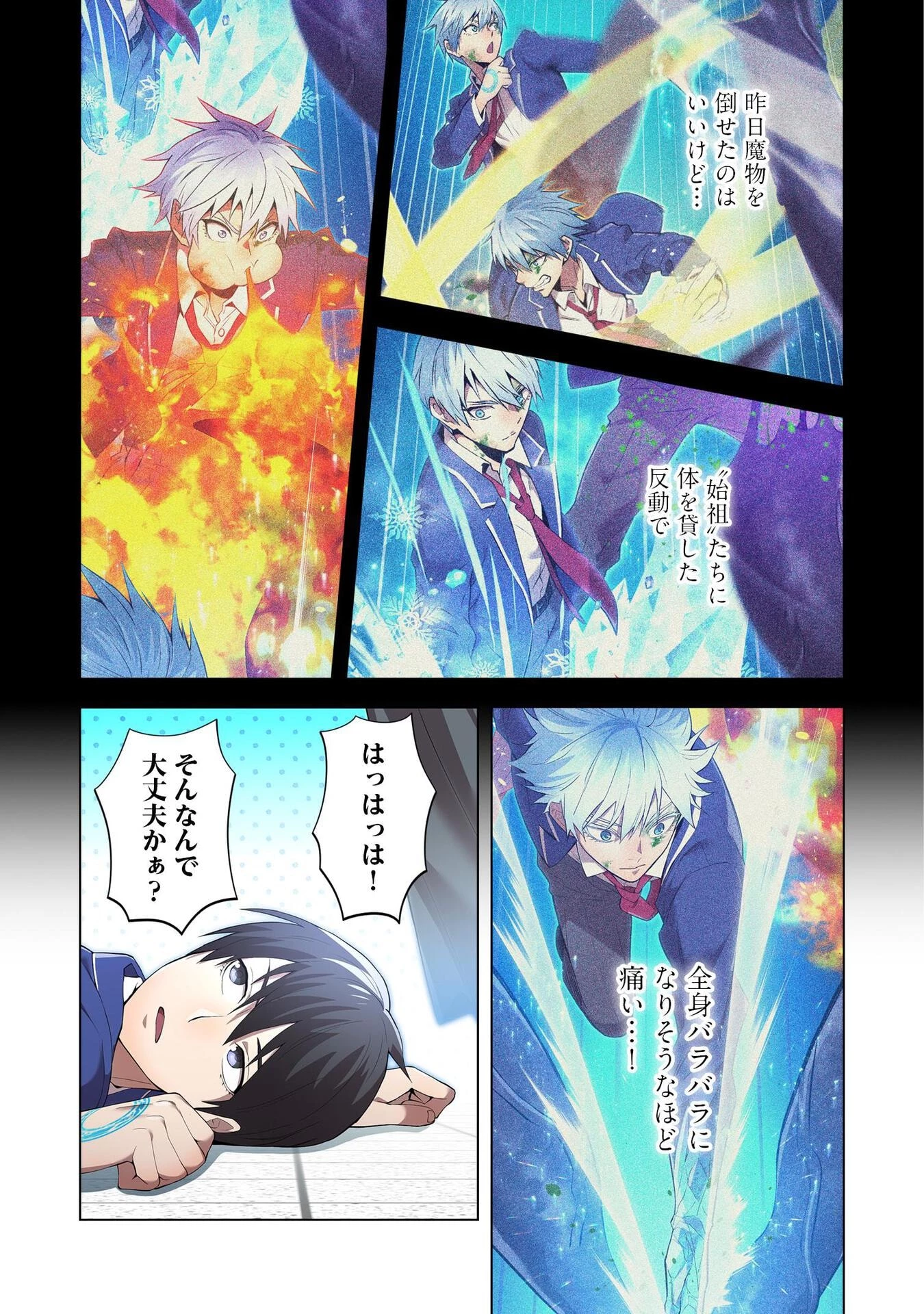 俺だけ最強超越者～全世界のチート師匠に認められた～ 第3話 - 5