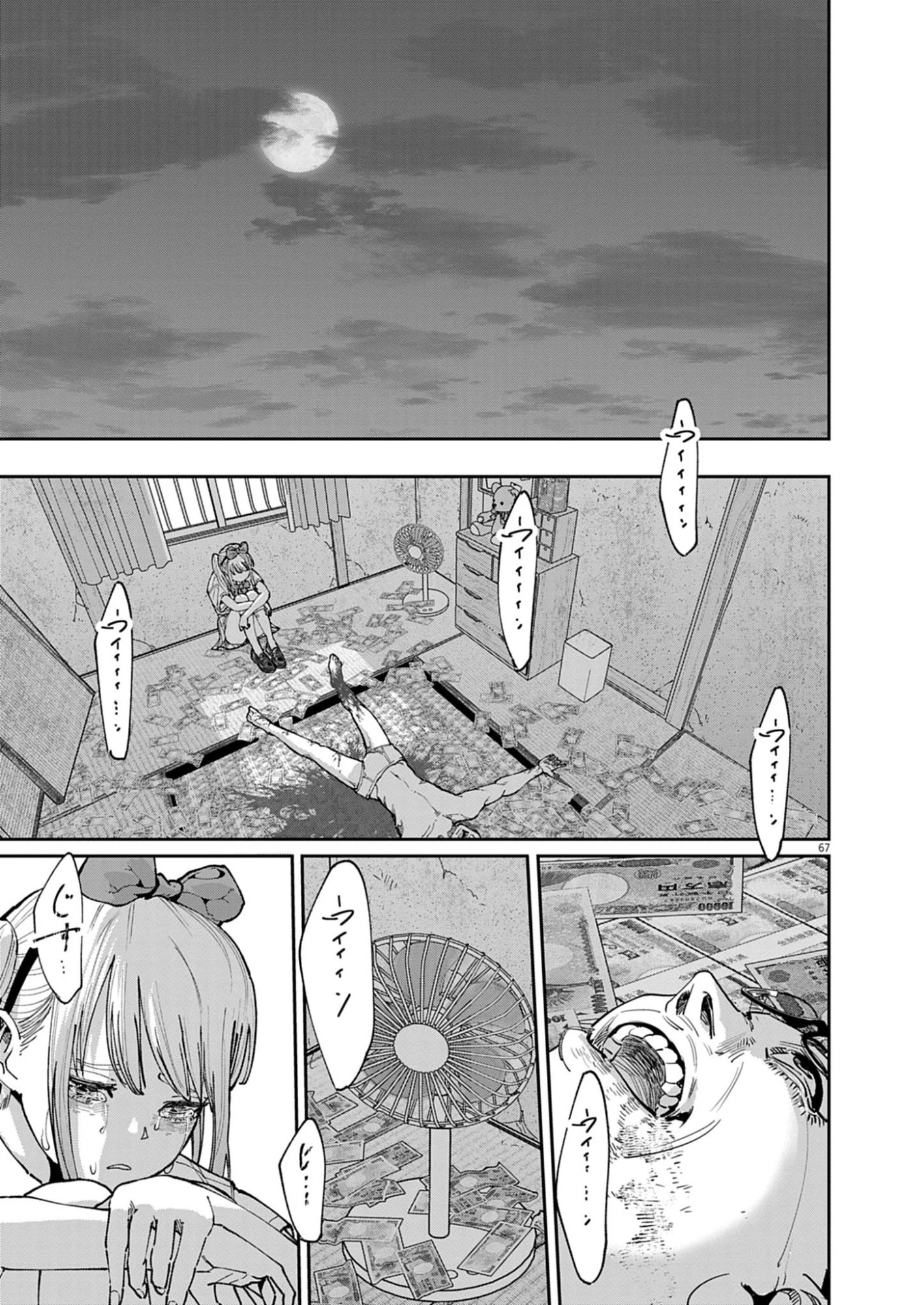 KIKI KILL キキキル 第1話 - 67