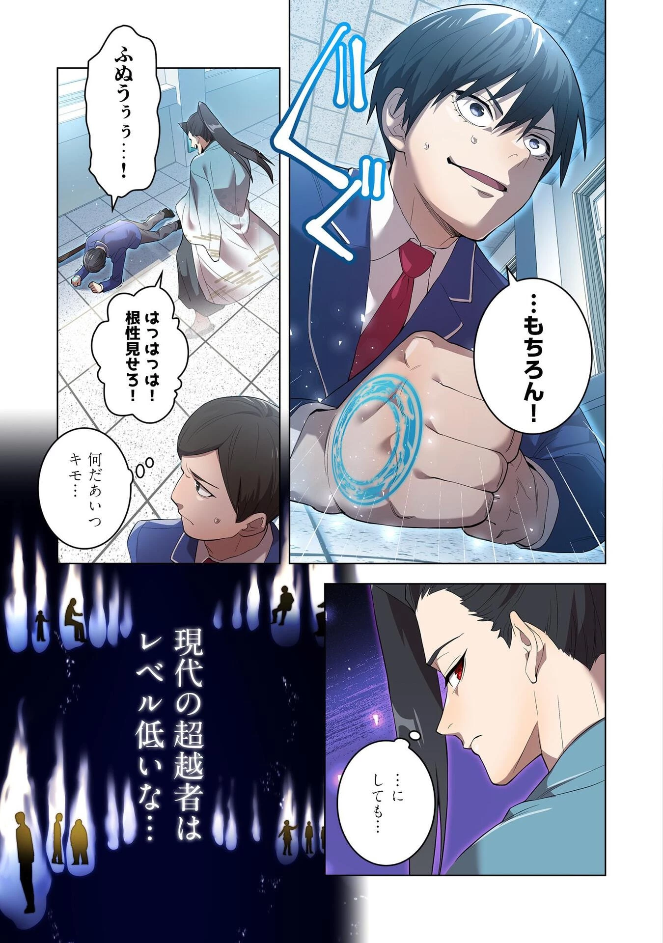 俺だけ最強超越者～全世界のチート師匠に認められた～ 第3話 - 7