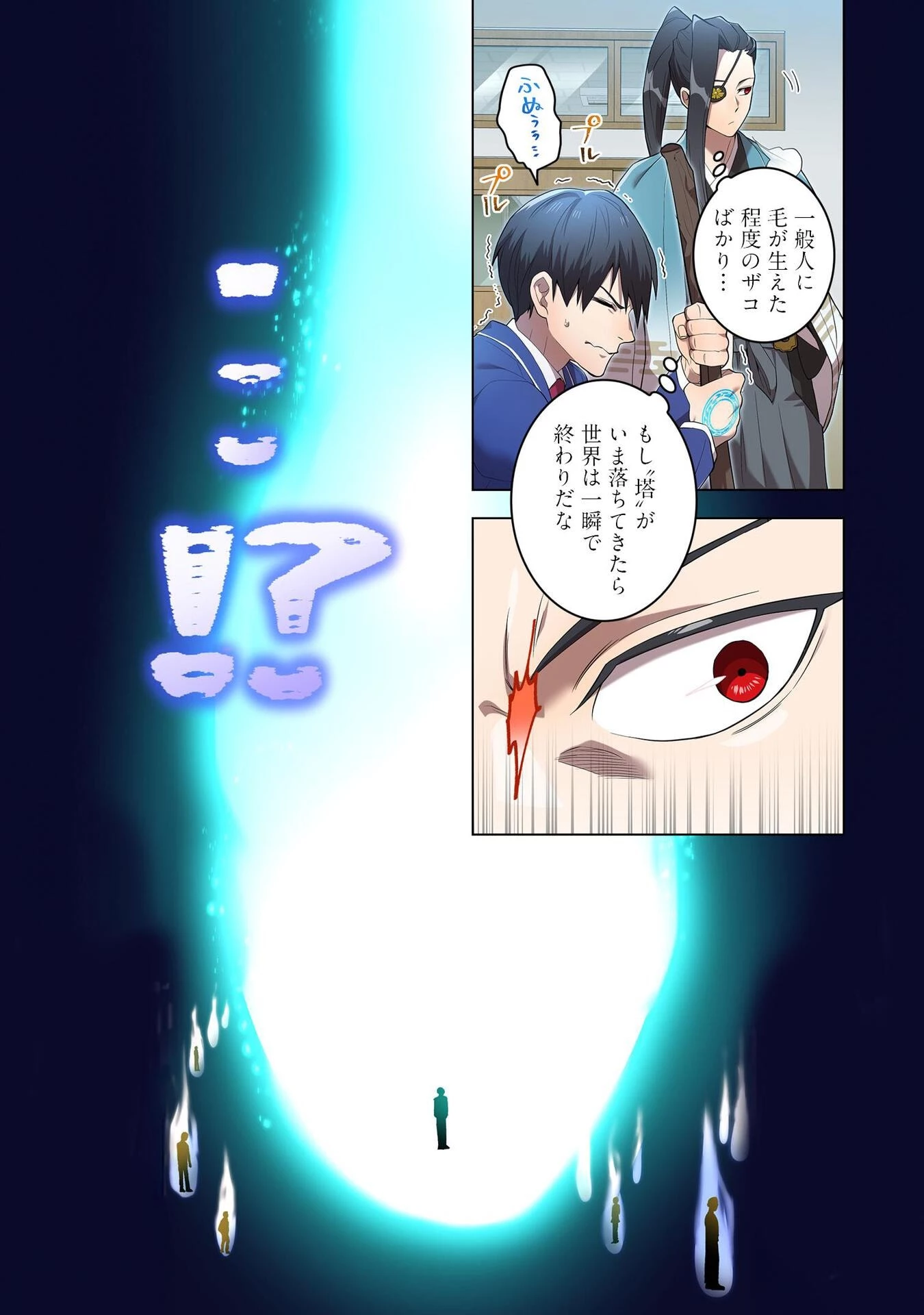 俺だけ最強超越者～全世界のチート師匠に認められた～ 第3話 - 8