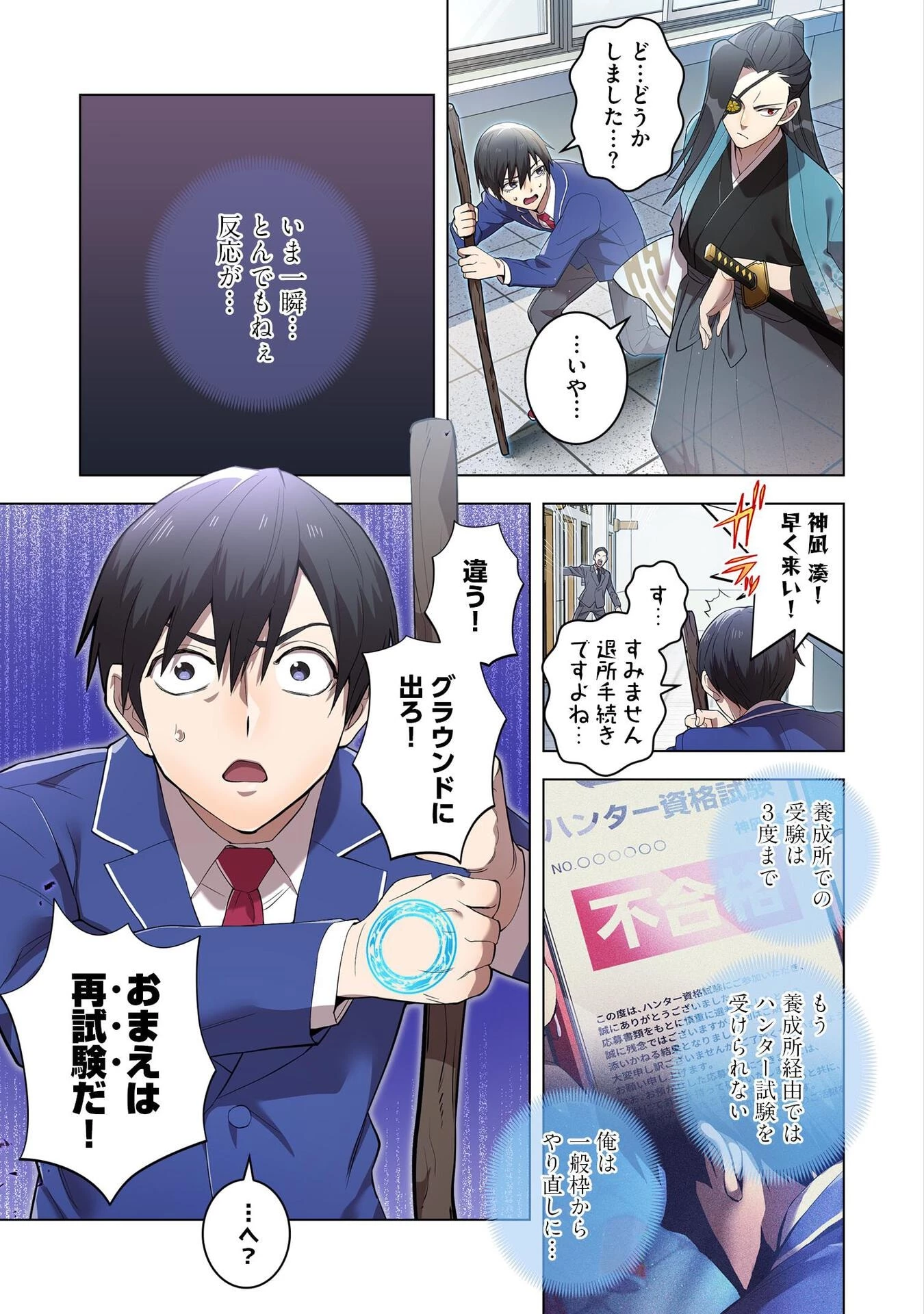 俺だけ最強超越者～全世界のチート師匠に認められた～ 第3話 - 9