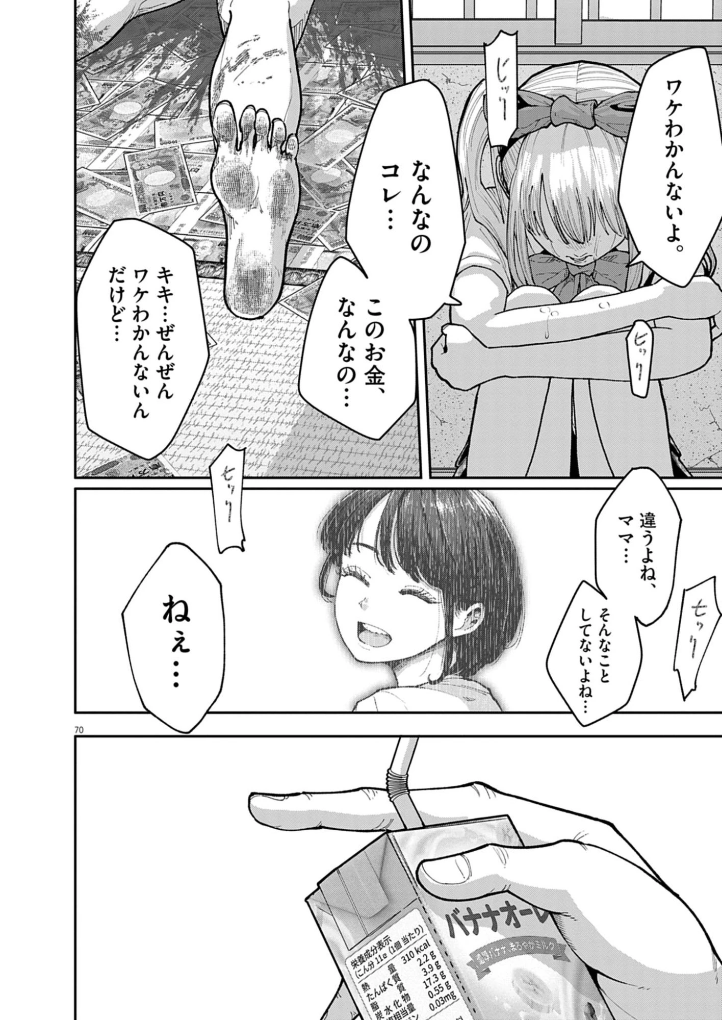 KIKI KILL キキキル 第1話 - 70