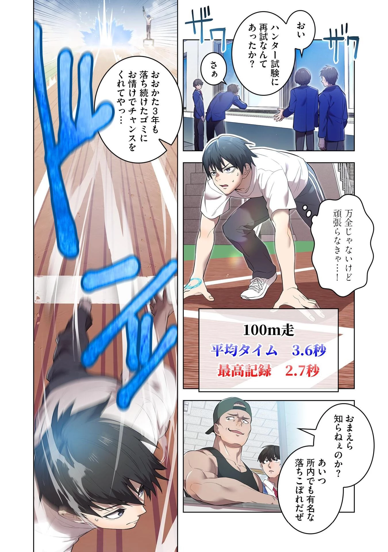 俺だけ最強超越者～全世界のチート師匠に認められた～ 第3話 - 10