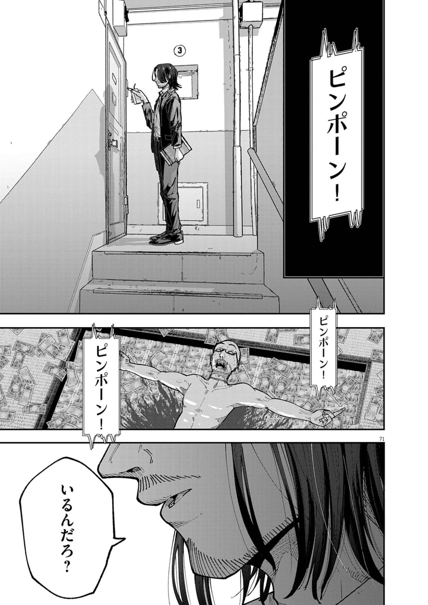 KIKI KILL キキキル 第1話 - 71