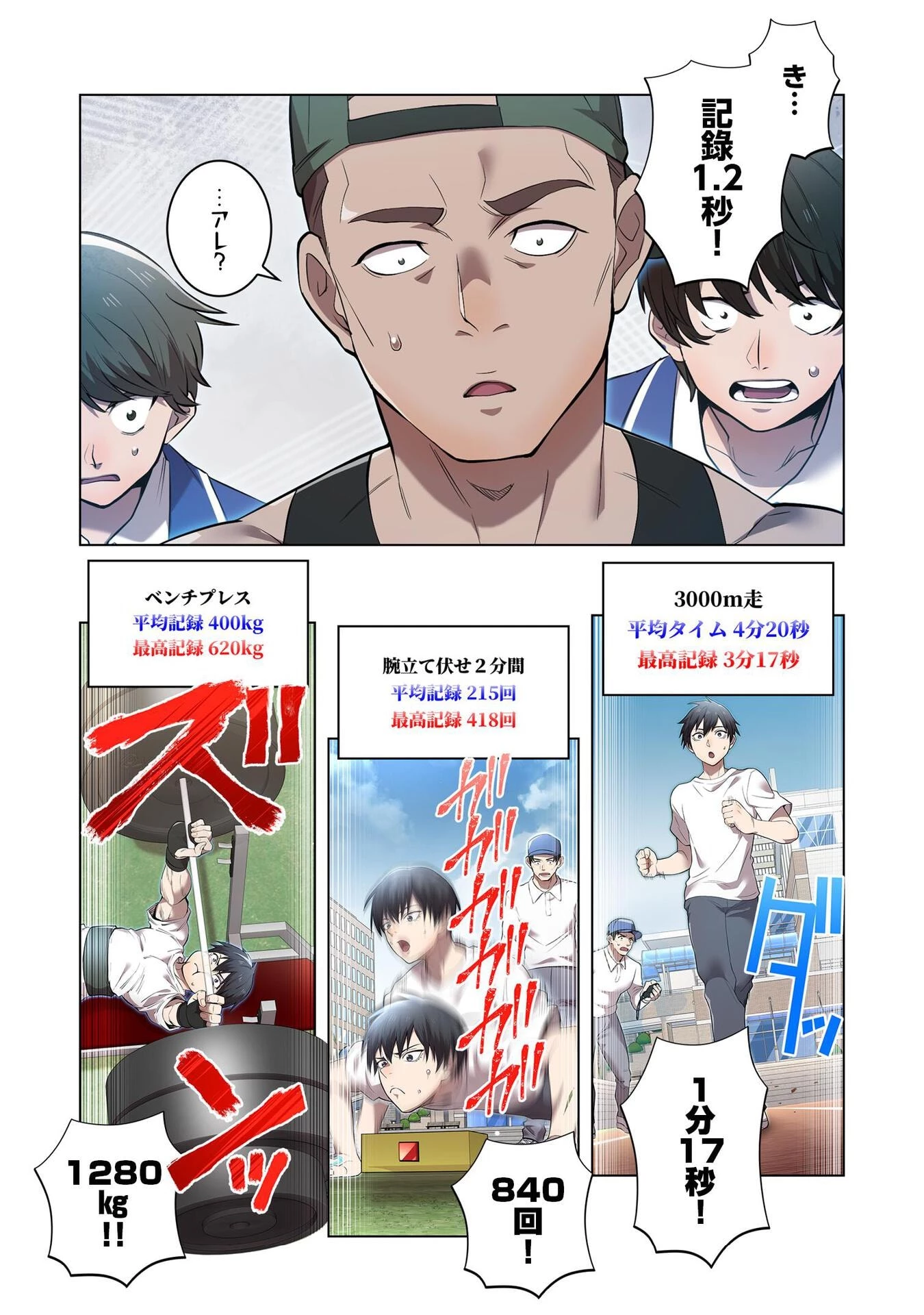 俺だけ最強超越者～全世界のチート師匠に認められた～ 第3話 - 11