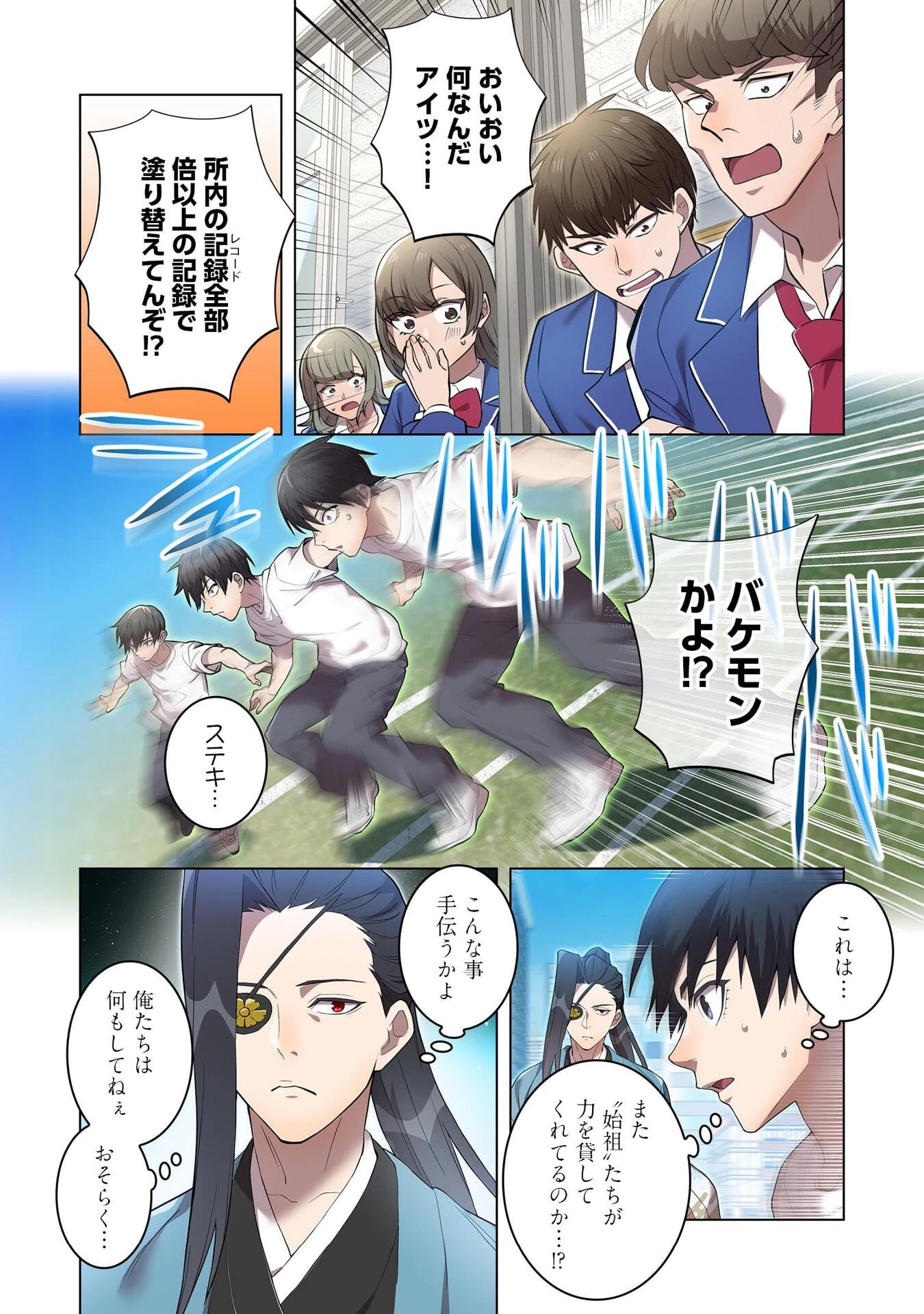 俺だけ最強超越者～全世界のチート師匠に認められた～ 第3話 - 12