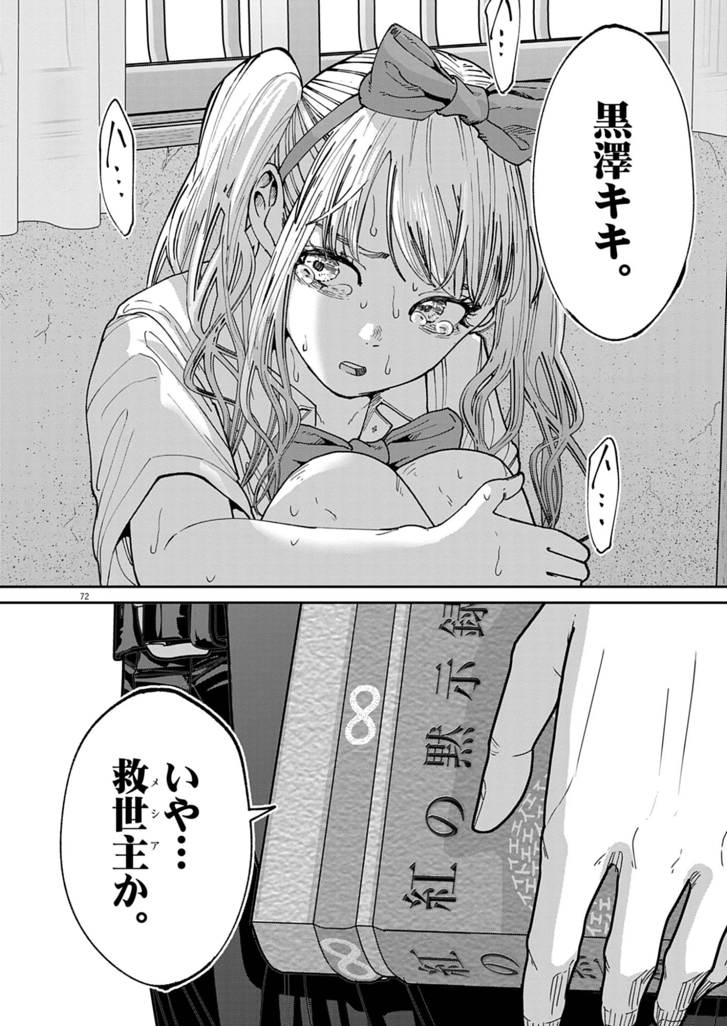 KIKI KILL キキキル 第1話 - 72