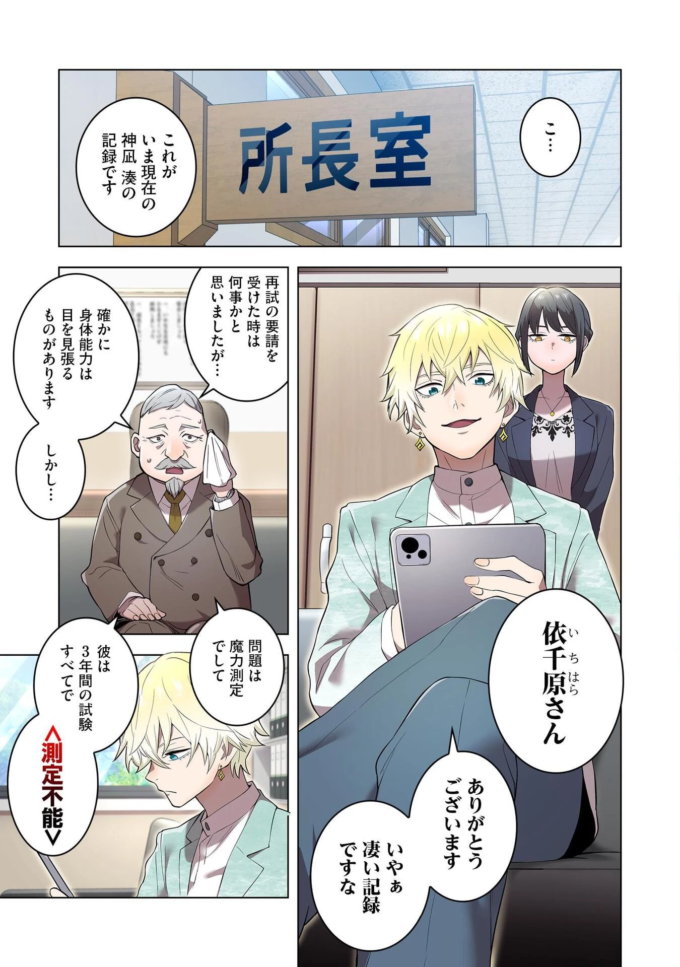 俺だけ最強超越者～全世界のチート師匠に認められた～ 第3話 - 13