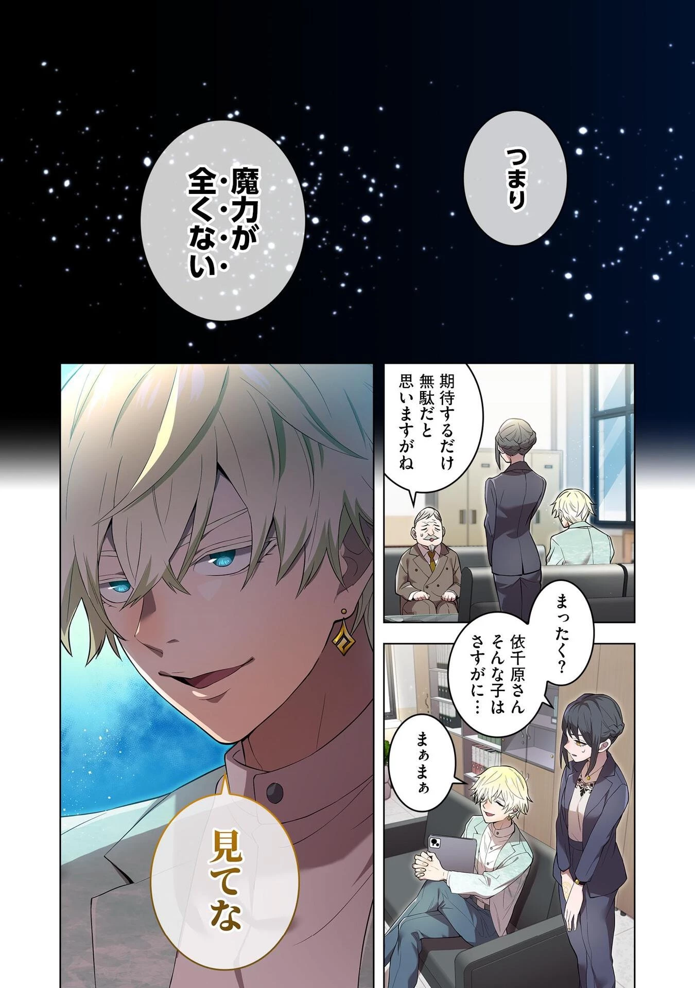 俺だけ最強超越者～全世界のチート師匠に認められた～ 第3話 - 14