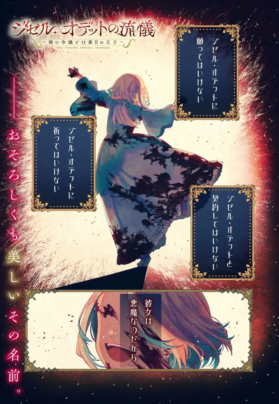 ジゼル・オデットの流儀 -禍の令嬢と13番目の王子- 第1話 - 1