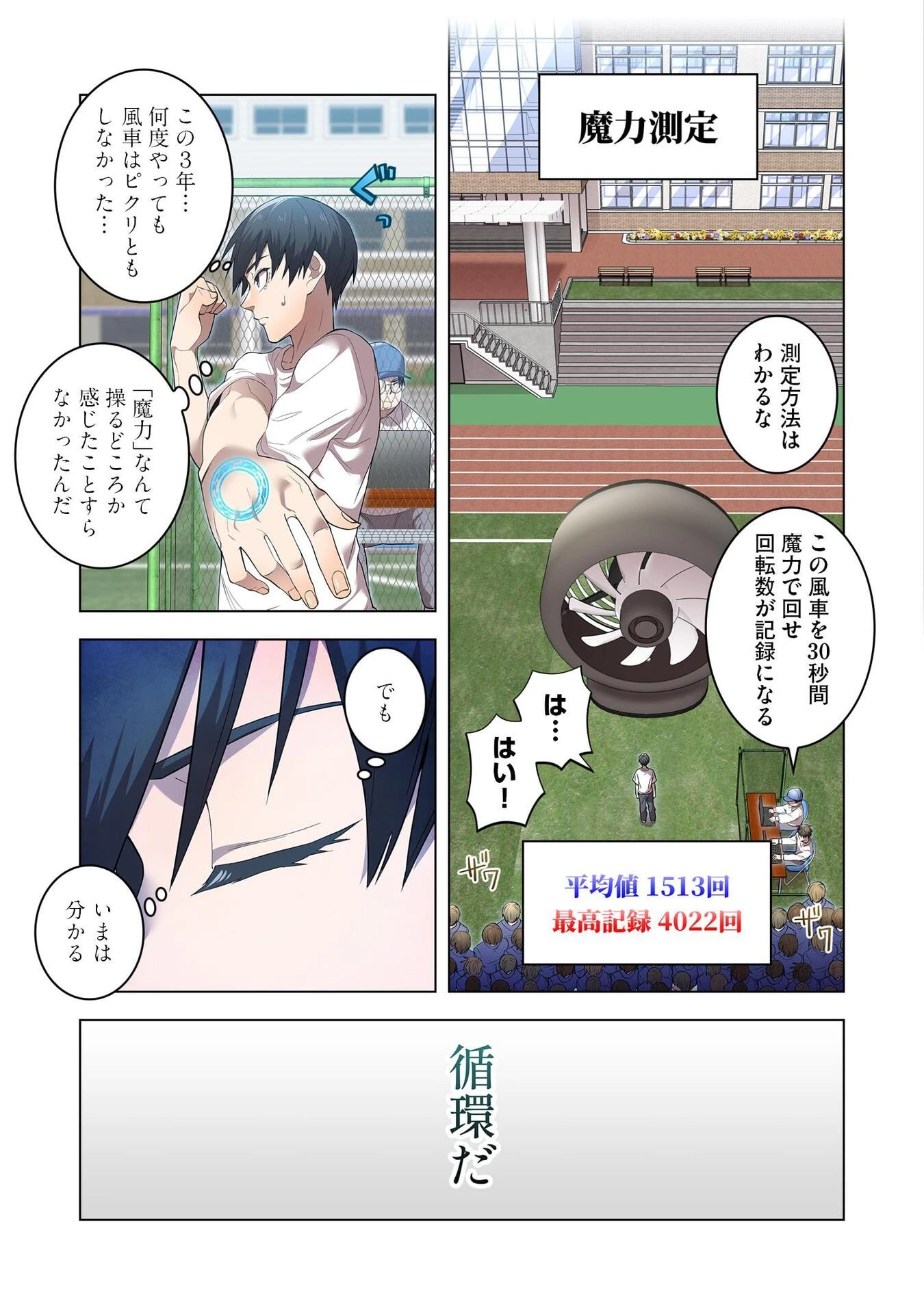 俺だけ最強超越者～全世界のチート師匠に認められた～ 第3話 - 15