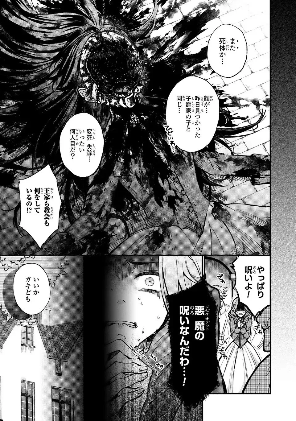 ジゼル・オデットの流儀 -禍の令嬢と13番目の王子- 第1話 - 5