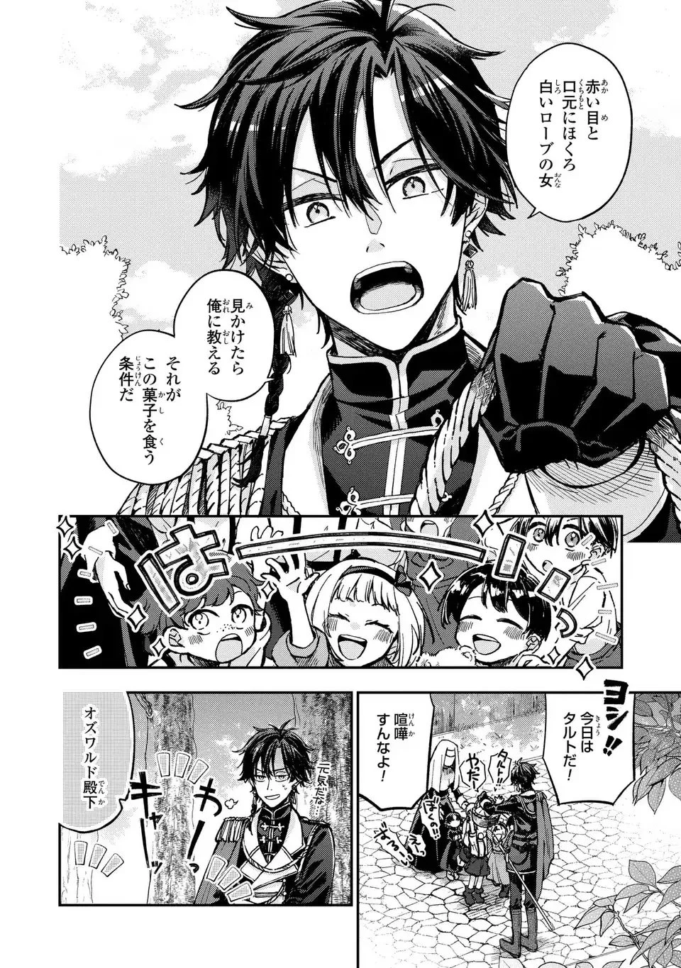 ジゼル・オデットの流儀 -禍の令嬢と13番目の王子- 第1話 - 6