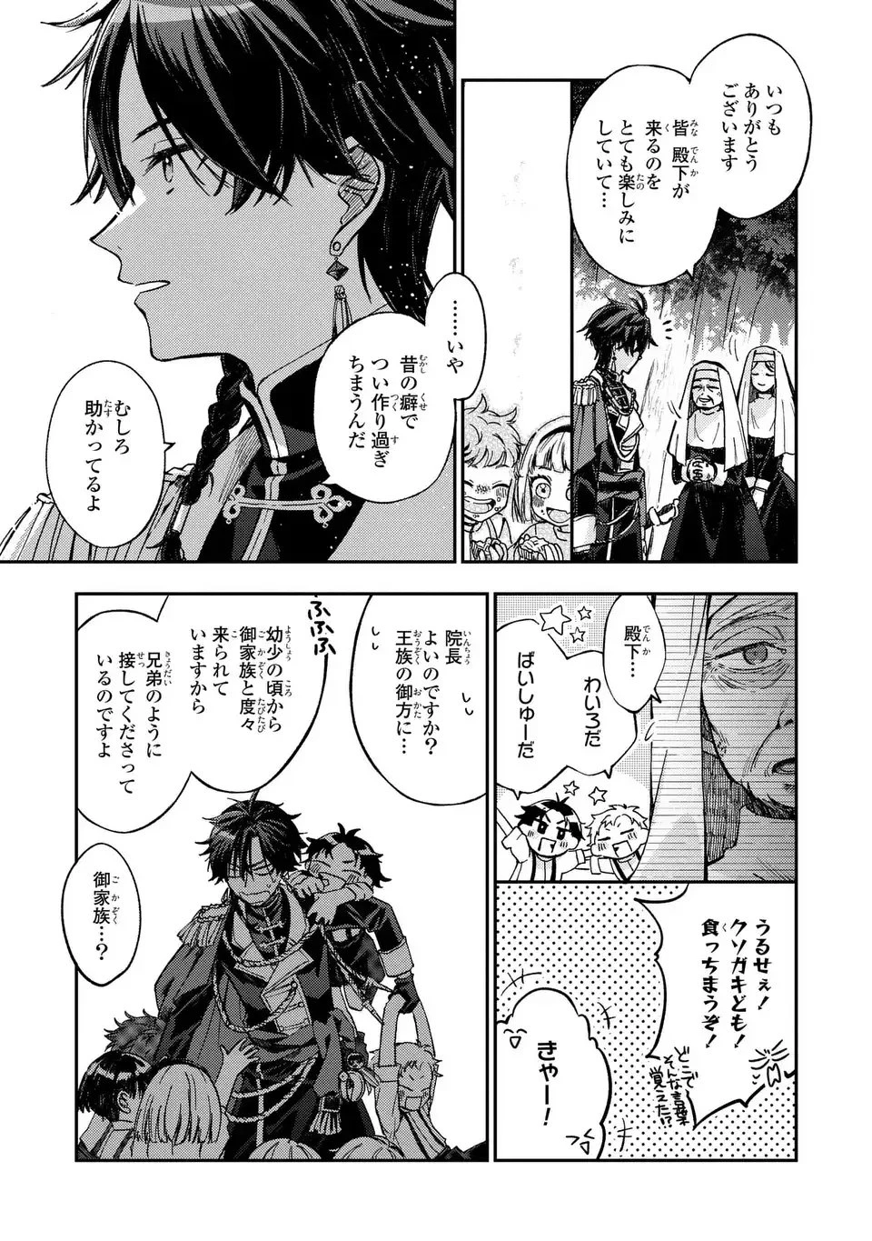 ジゼル・オデットの流儀 -禍の令嬢と13番目の王子- 第1話 - 7