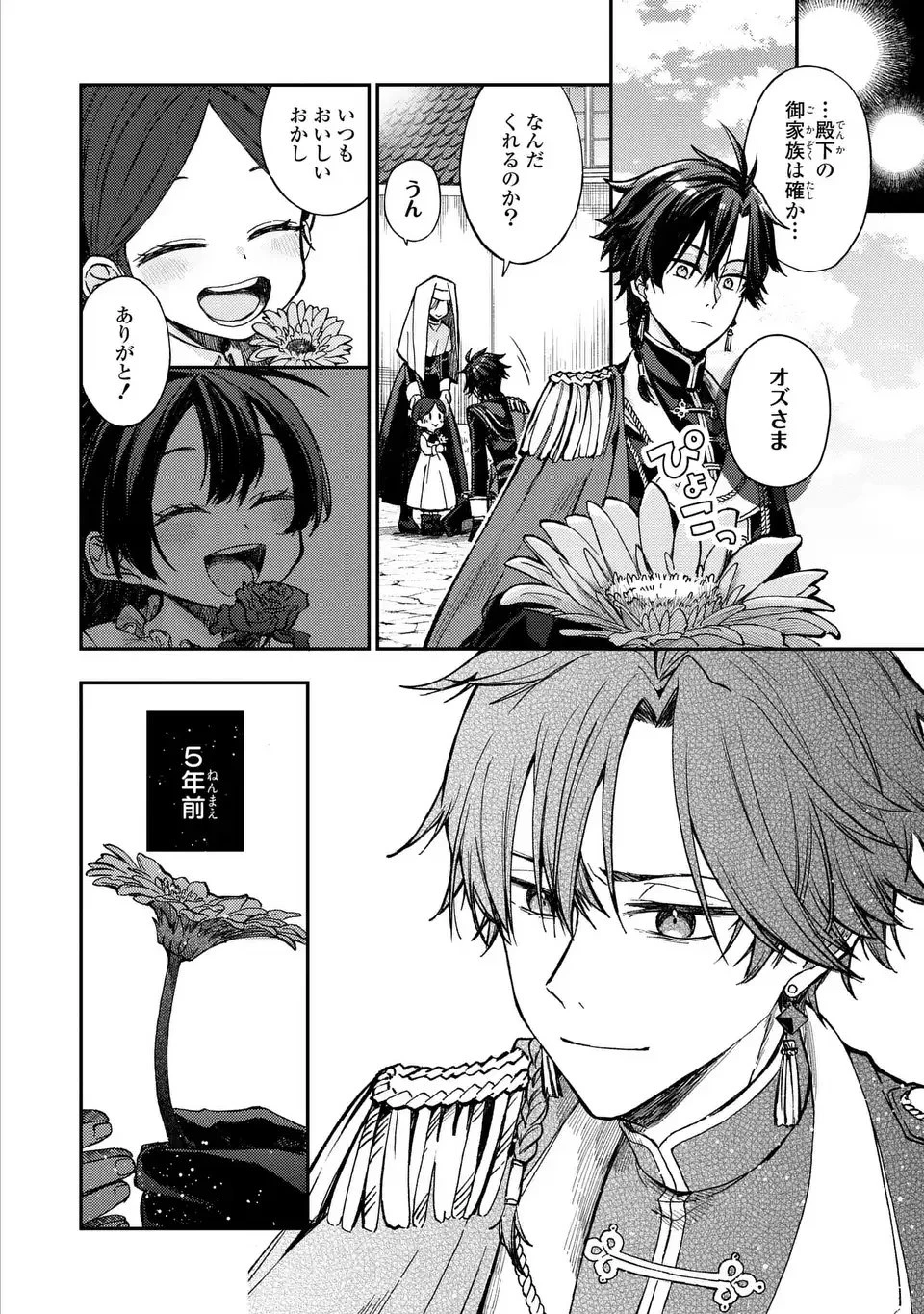 ジゼル・オデットの流儀 -禍の令嬢と13番目の王子- 第1話 - 8