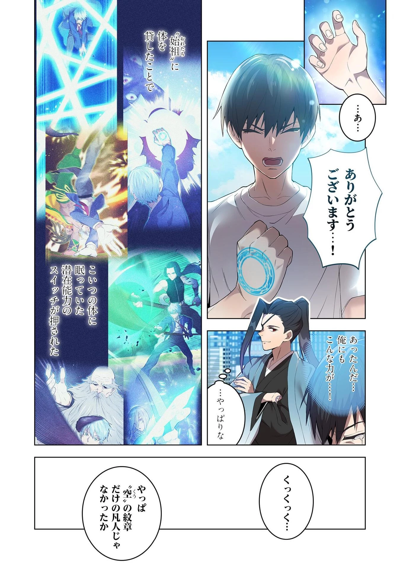 俺だけ最強超越者～全世界のチート師匠に認められた～ 第3話 - 22