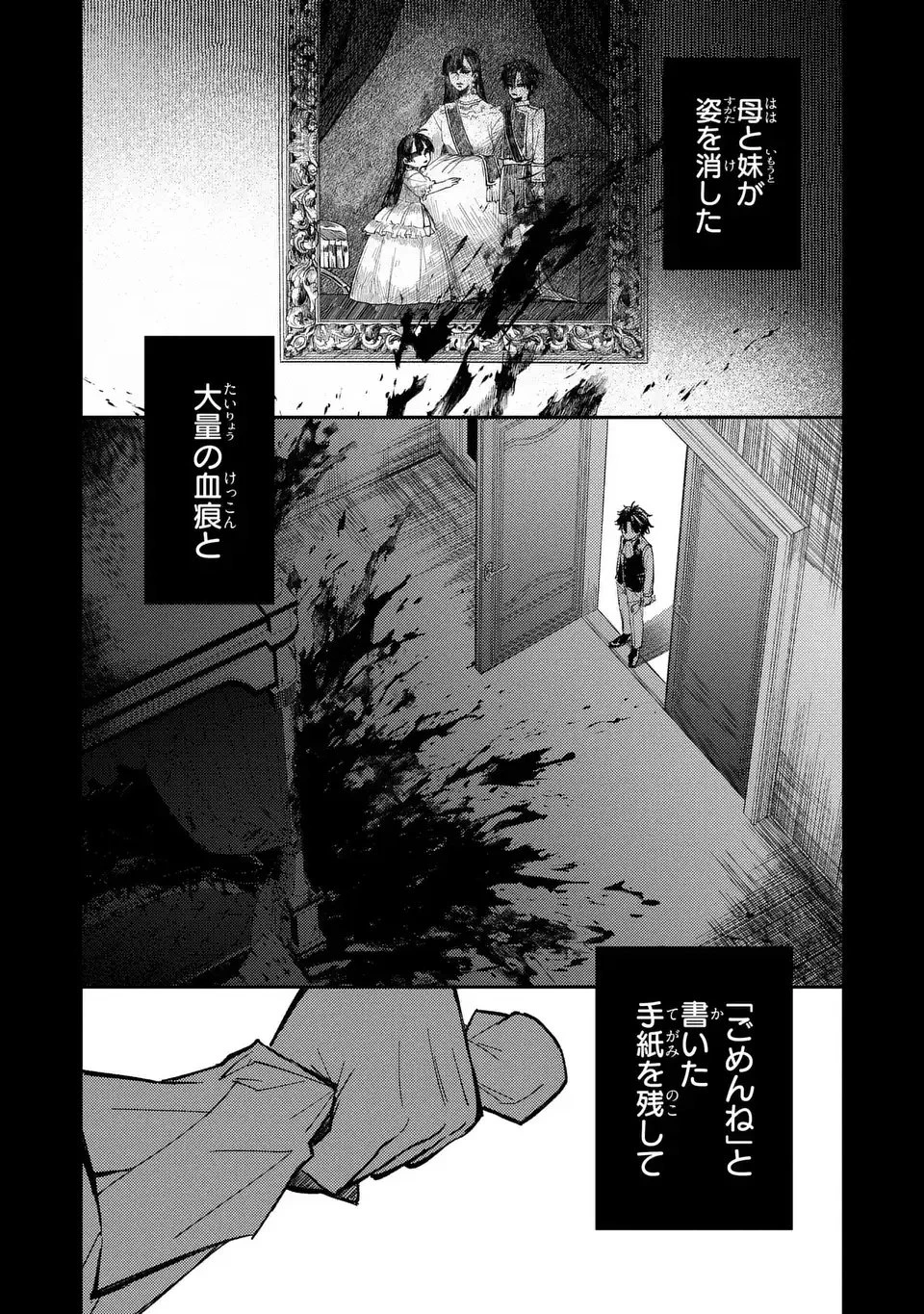 ジゼル・オデットの流儀 -禍の令嬢と13番目の王子- 第1話 - 9