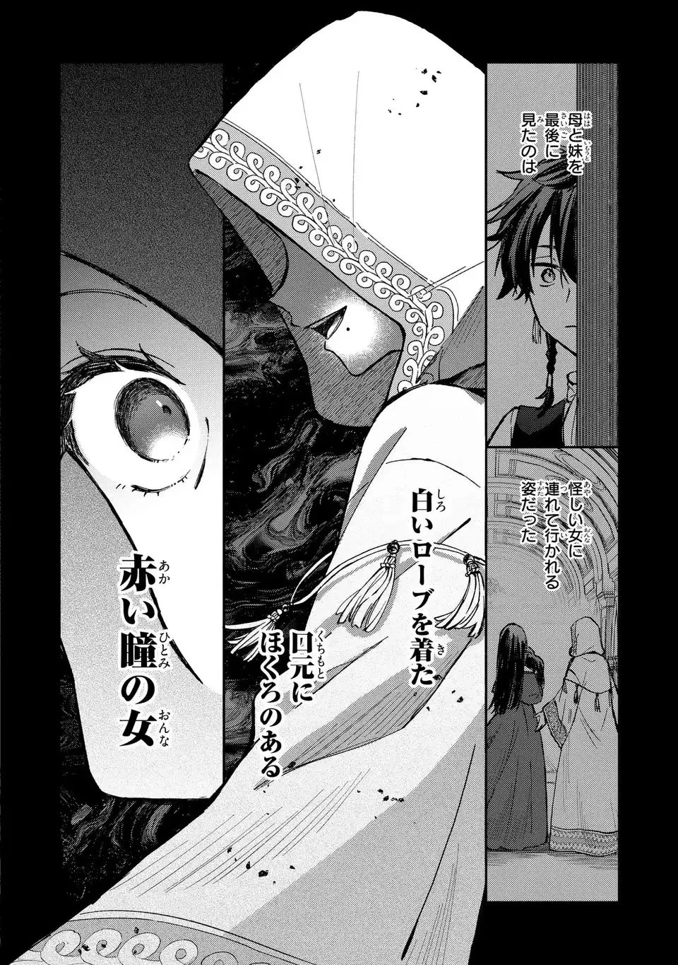 ジゼル・オデットの流儀 -禍の令嬢と13番目の王子- 第1話 - 10