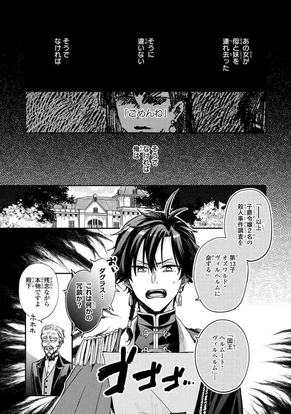 ジゼル・オデットの流儀 -禍の令嬢と13番目の王子- 第1話 - 11