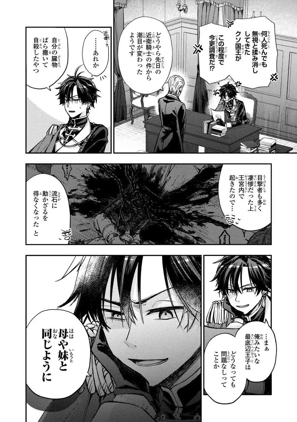 ジゼル・オデットの流儀 -禍の令嬢と13番目の王子- 第1話 - 12