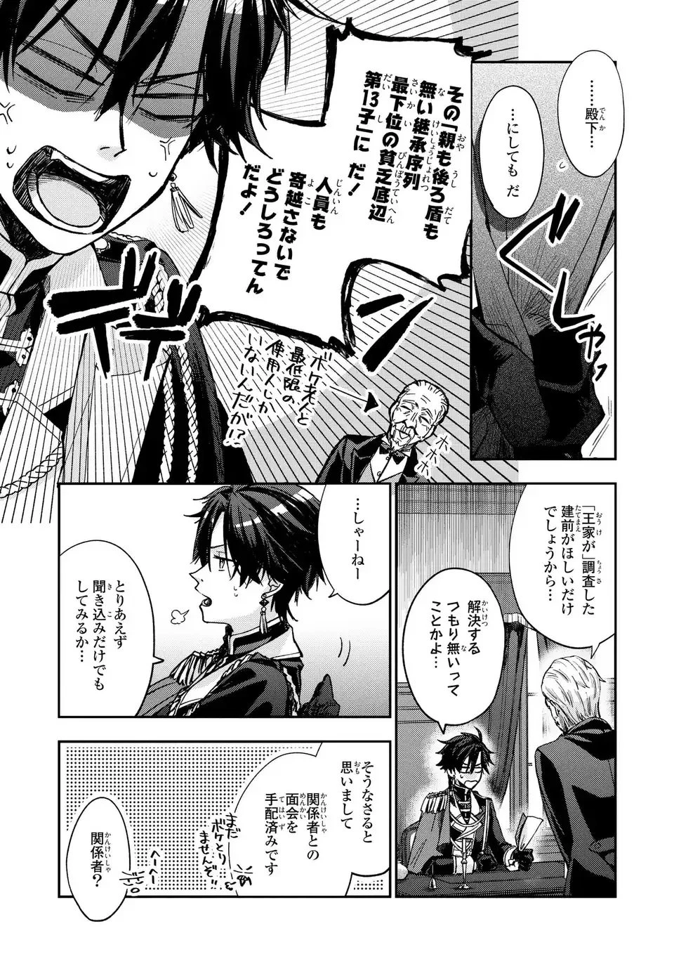 ジゼル・オデットの流儀 -禍の令嬢と13番目の王子- 第1話 - 13