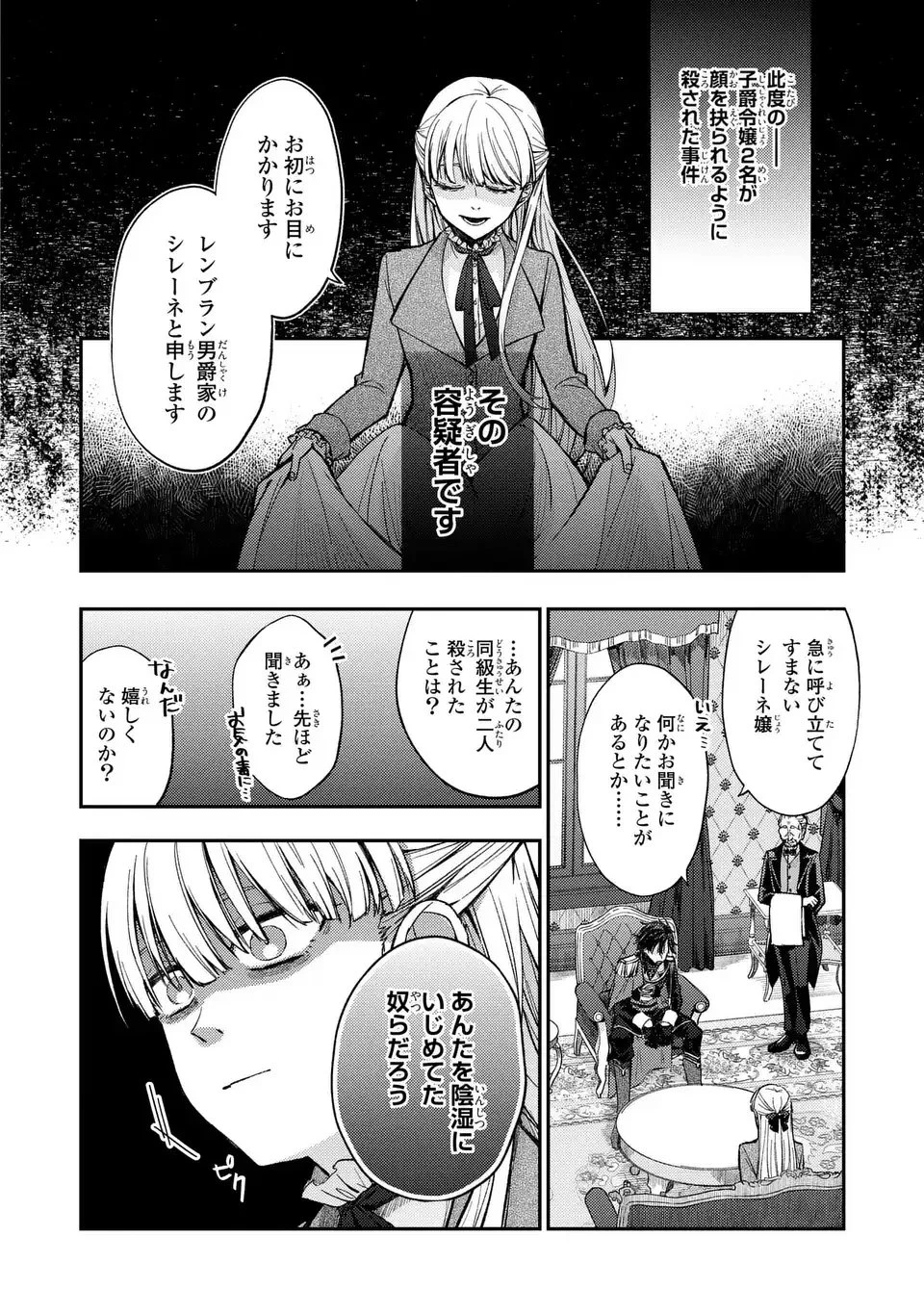 ジゼル・オデットの流儀 -禍の令嬢と13番目の王子- 第1話 - 14