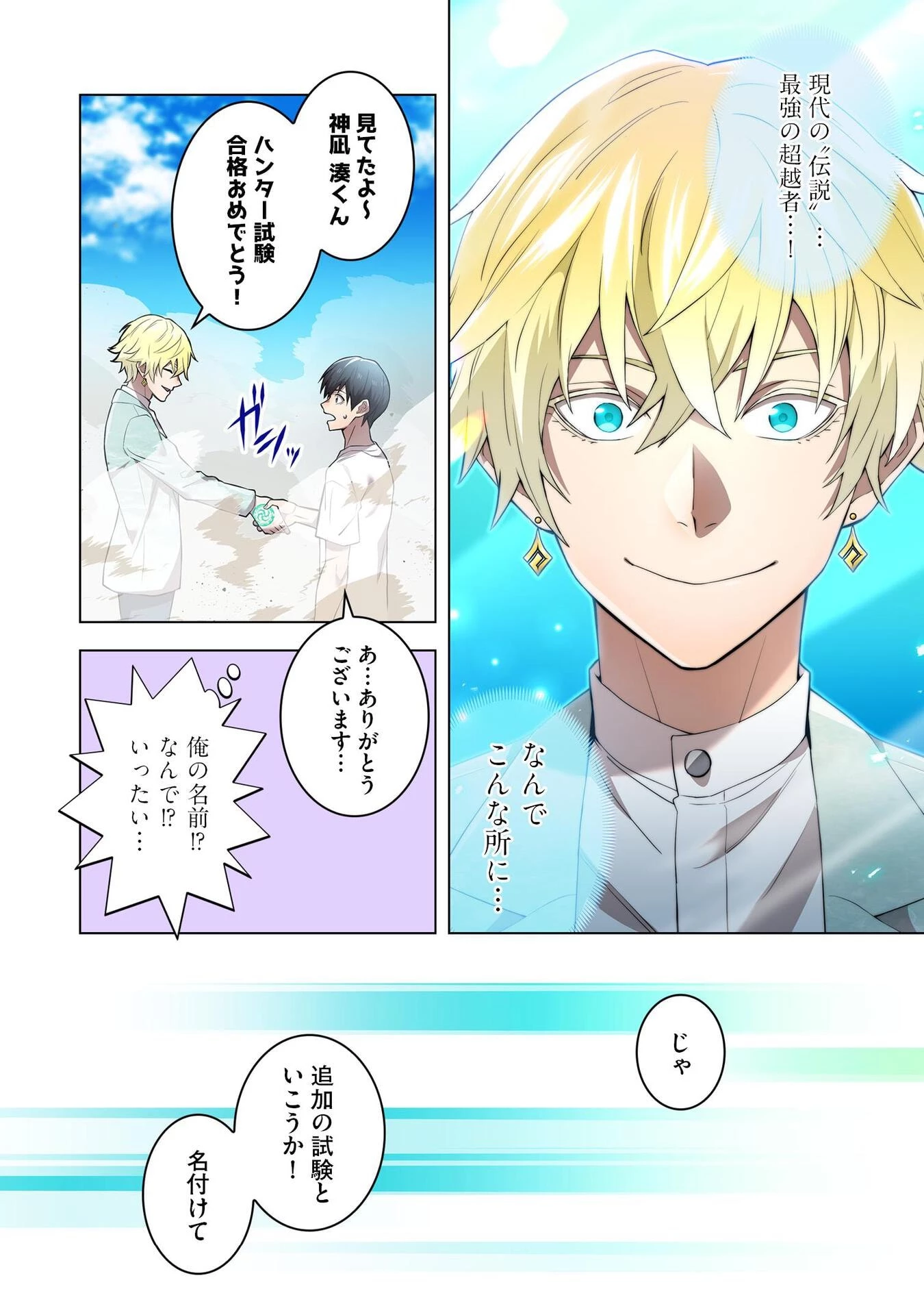 俺だけ最強超越者～全世界のチート師匠に認められた～ 第3話 - 26