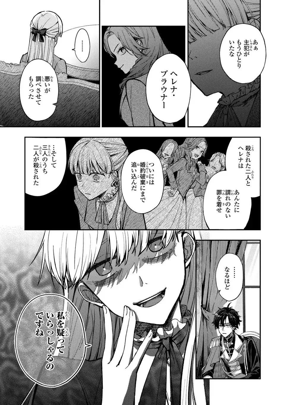 ジゼル・オデットの流儀 -禍の令嬢と13番目の王子- 第1話 - 15