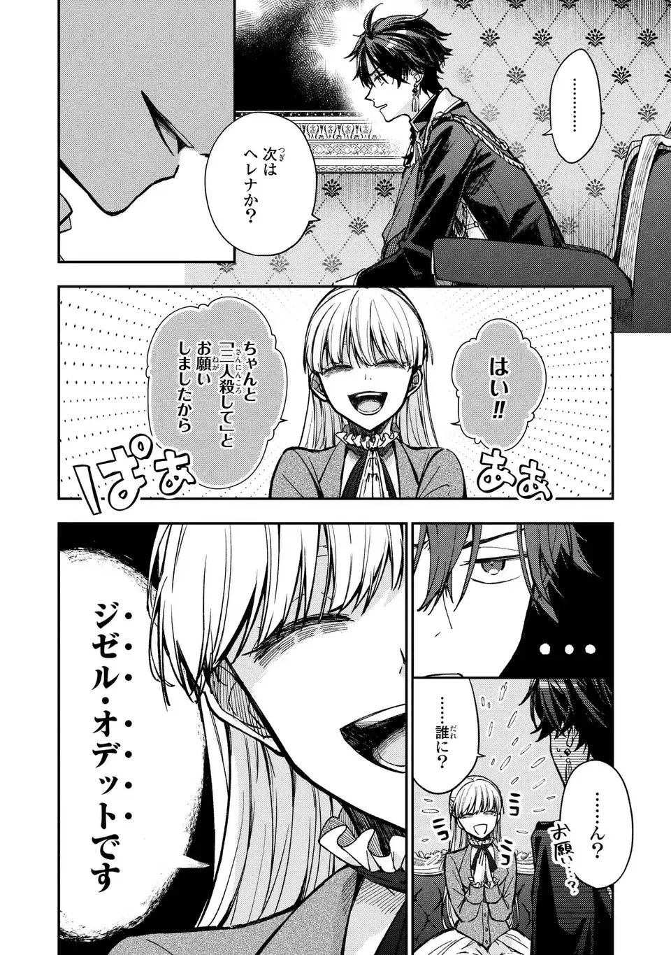 ジゼル・オデットの流儀 -禍の令嬢と13番目の王子- 第1話 - 16