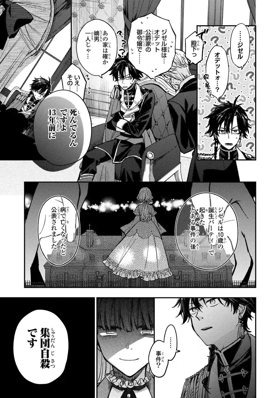 ジゼル・オデットの流儀 -禍の令嬢と13番目の王子- 第1話 - 17