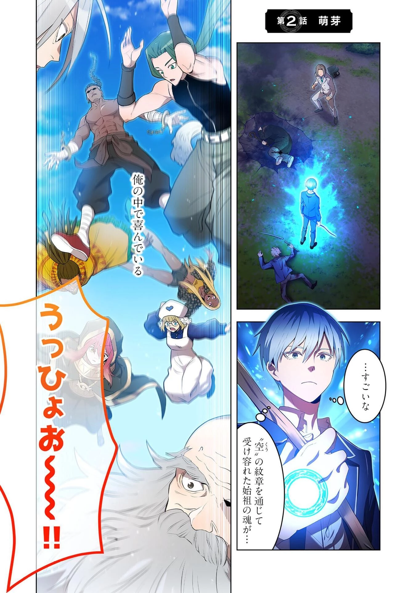 俺だけ最強超越者～全世界のチート師匠に認められた～ 第2話 - 1