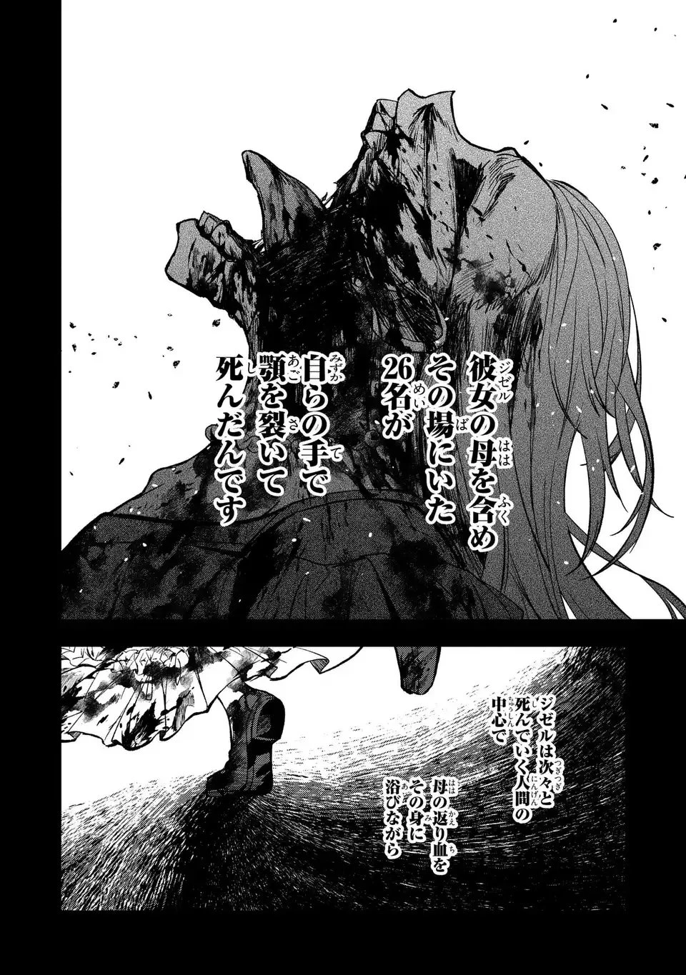 ジゼル・オデットの流儀 -禍の令嬢と13番目の王子- 第1話 - 18