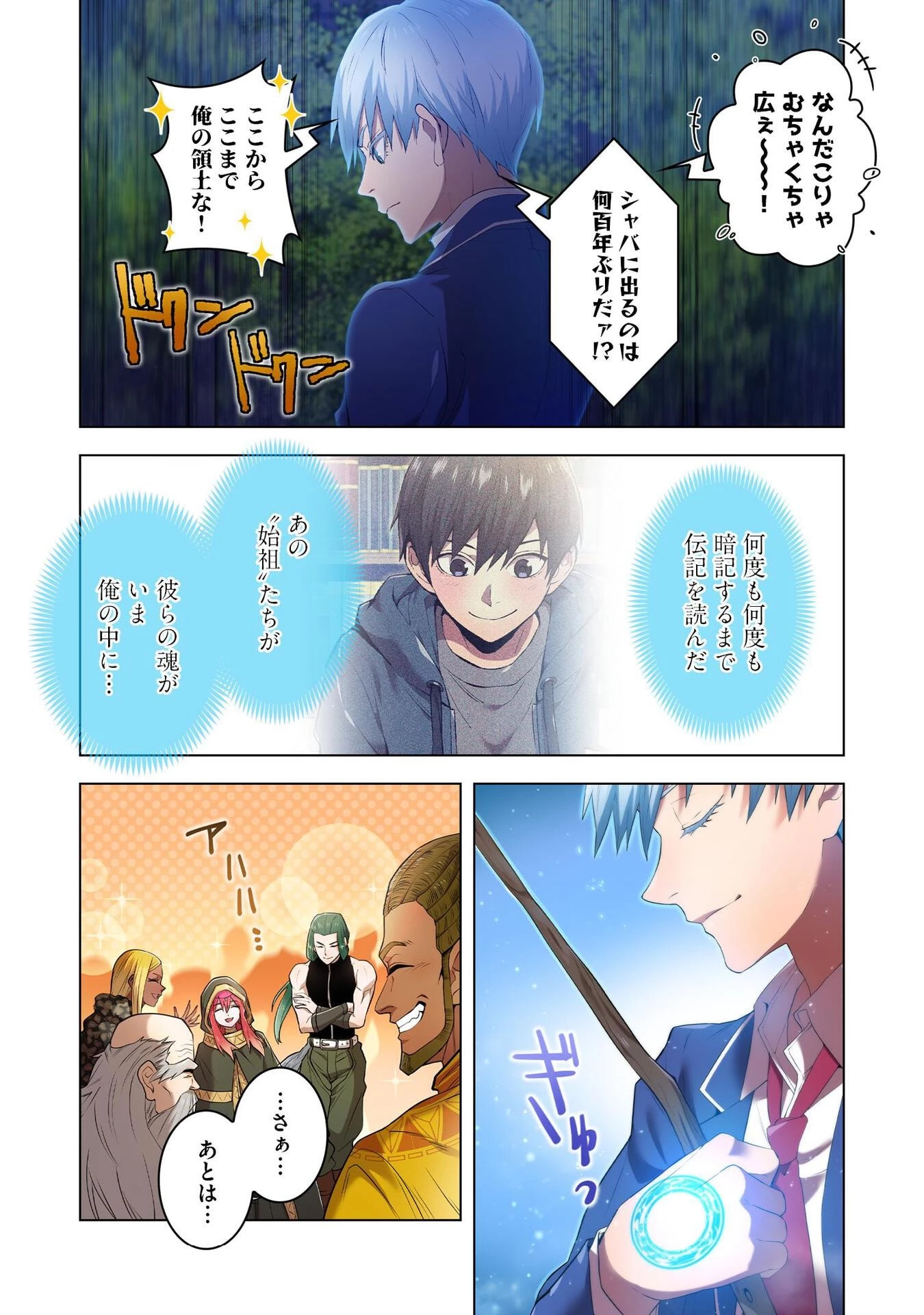 俺だけ最強超越者～全世界のチート師匠に認められた～ 第2話 - 2