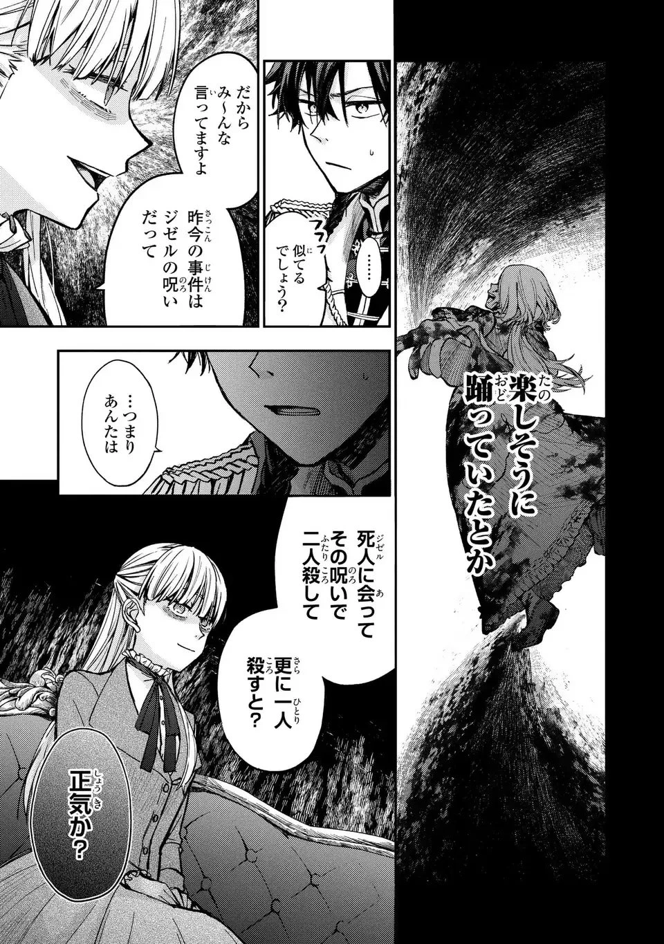 ジゼル・オデットの流儀 -禍の令嬢と13番目の王子- 第1話 - 19