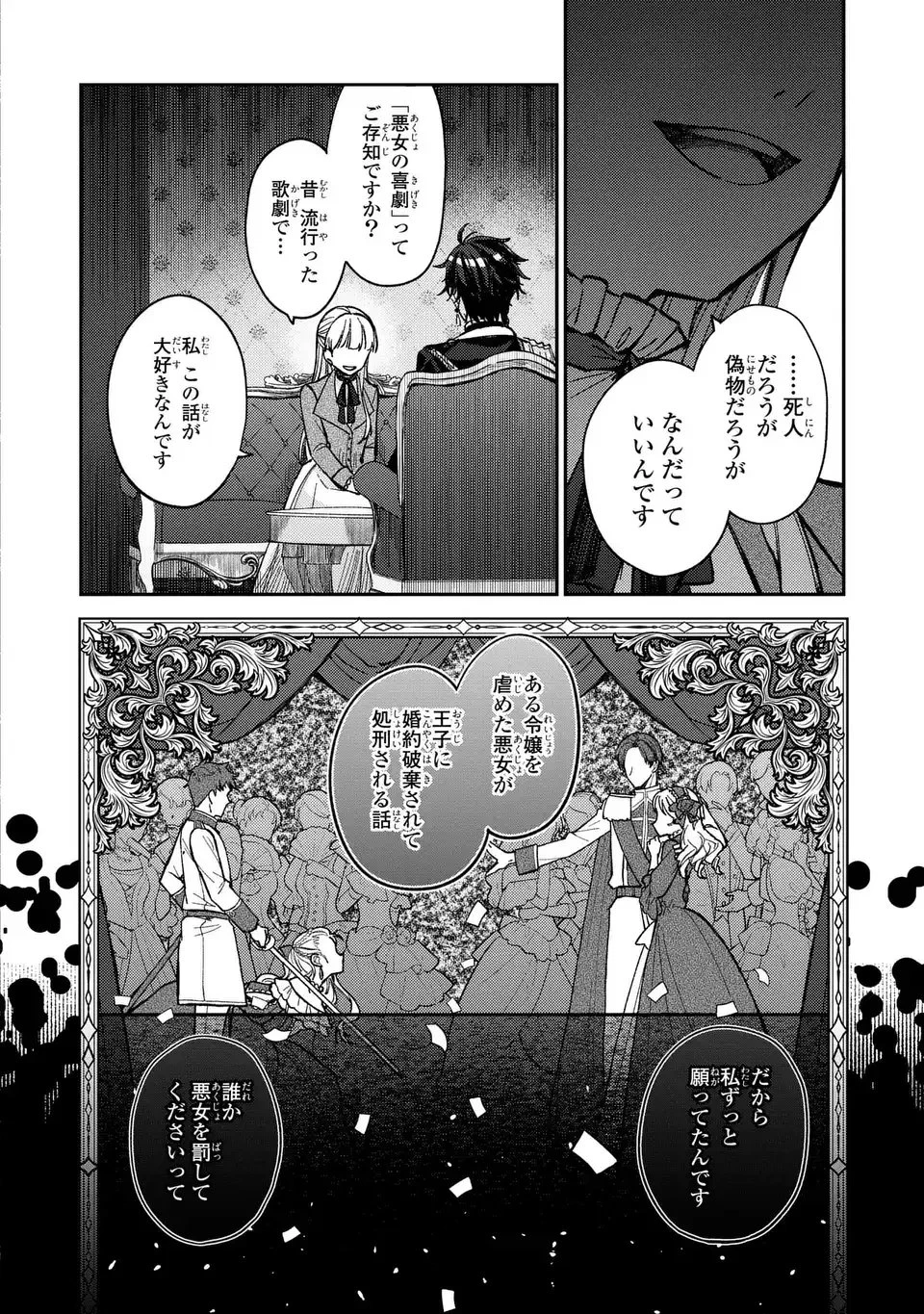 ジゼル・オデットの流儀 -禍の令嬢と13番目の王子- 第1話 - 20