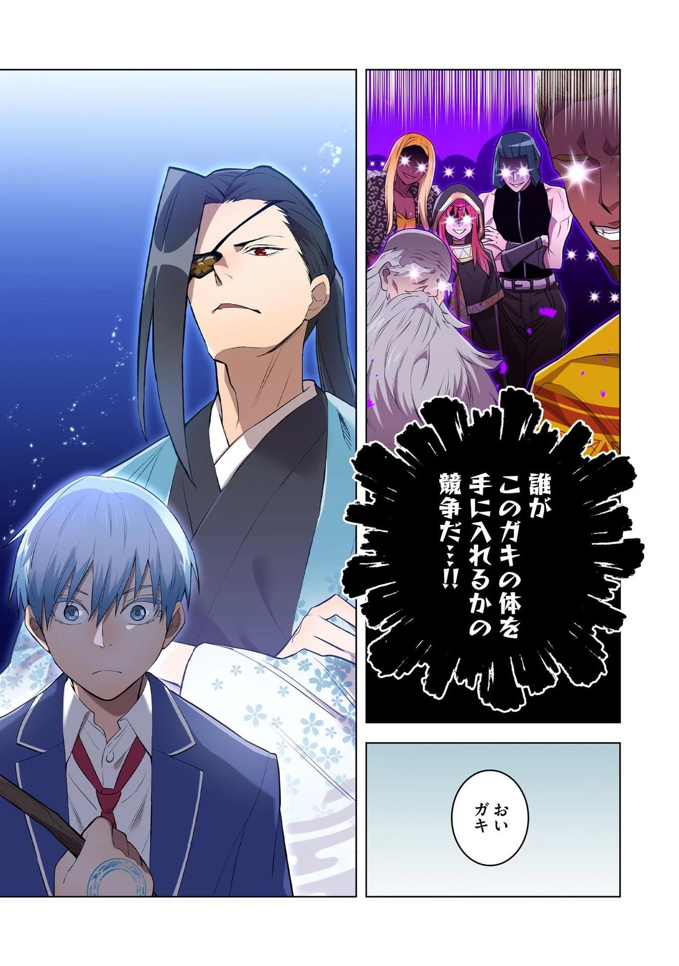 俺だけ最強超越者～全世界のチート師匠に認められた～ 第2話 - 3