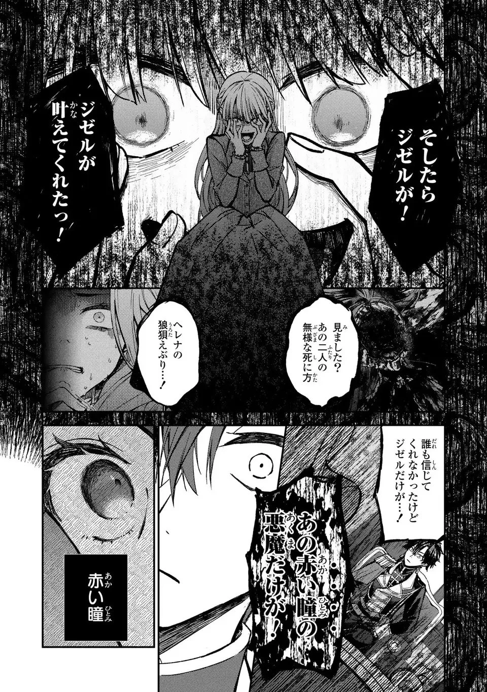 ジゼル・オデットの流儀 -禍の令嬢と13番目の王子- 第1話 - 21