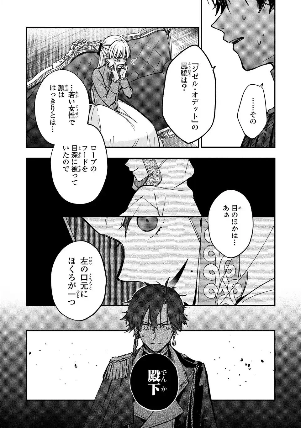 ジゼル・オデットの流儀 -禍の令嬢と13番目の王子- 第1話 - 22