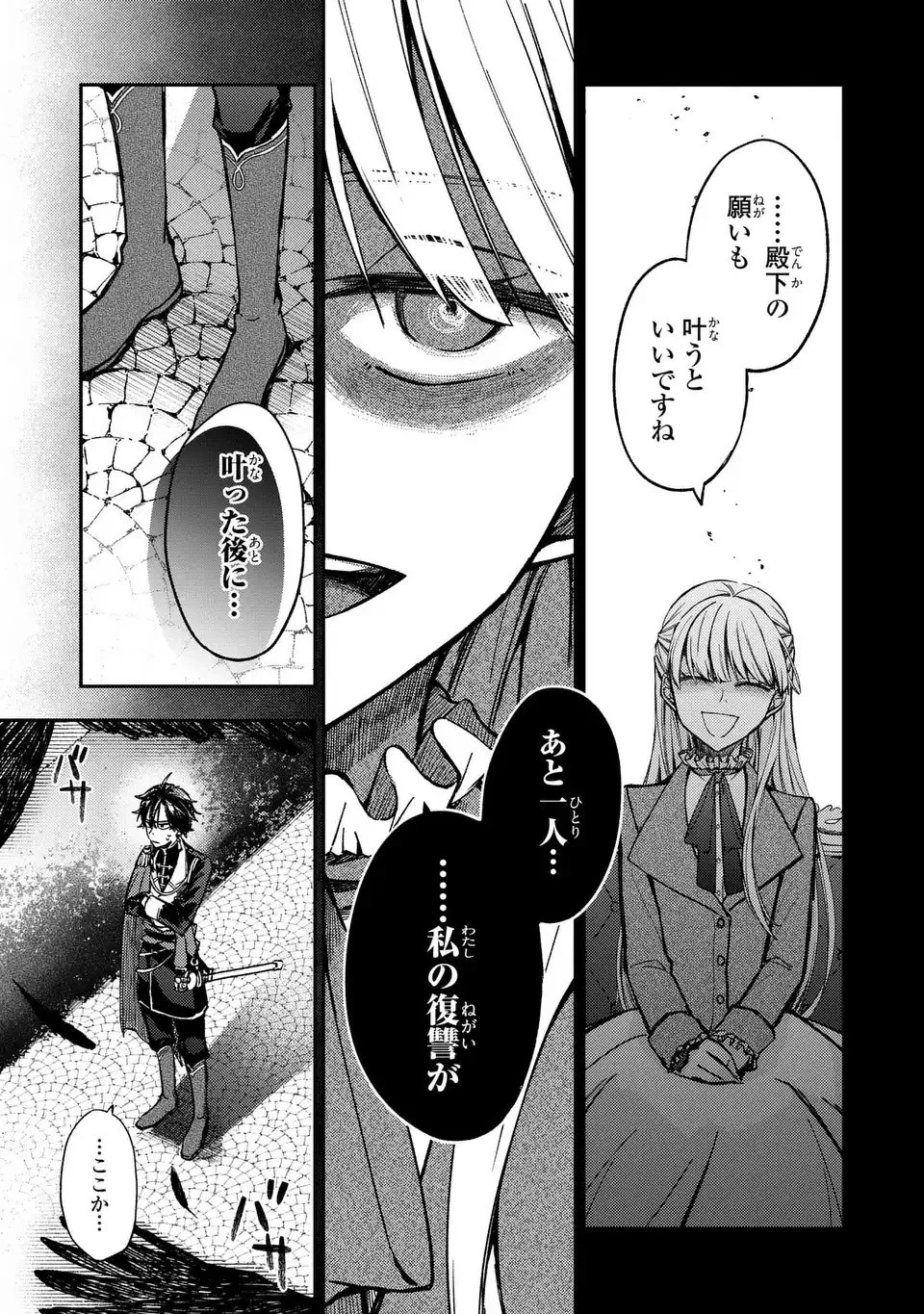 ジゼル・オデットの流儀 -禍の令嬢と13番目の王子- 第1話 - 23