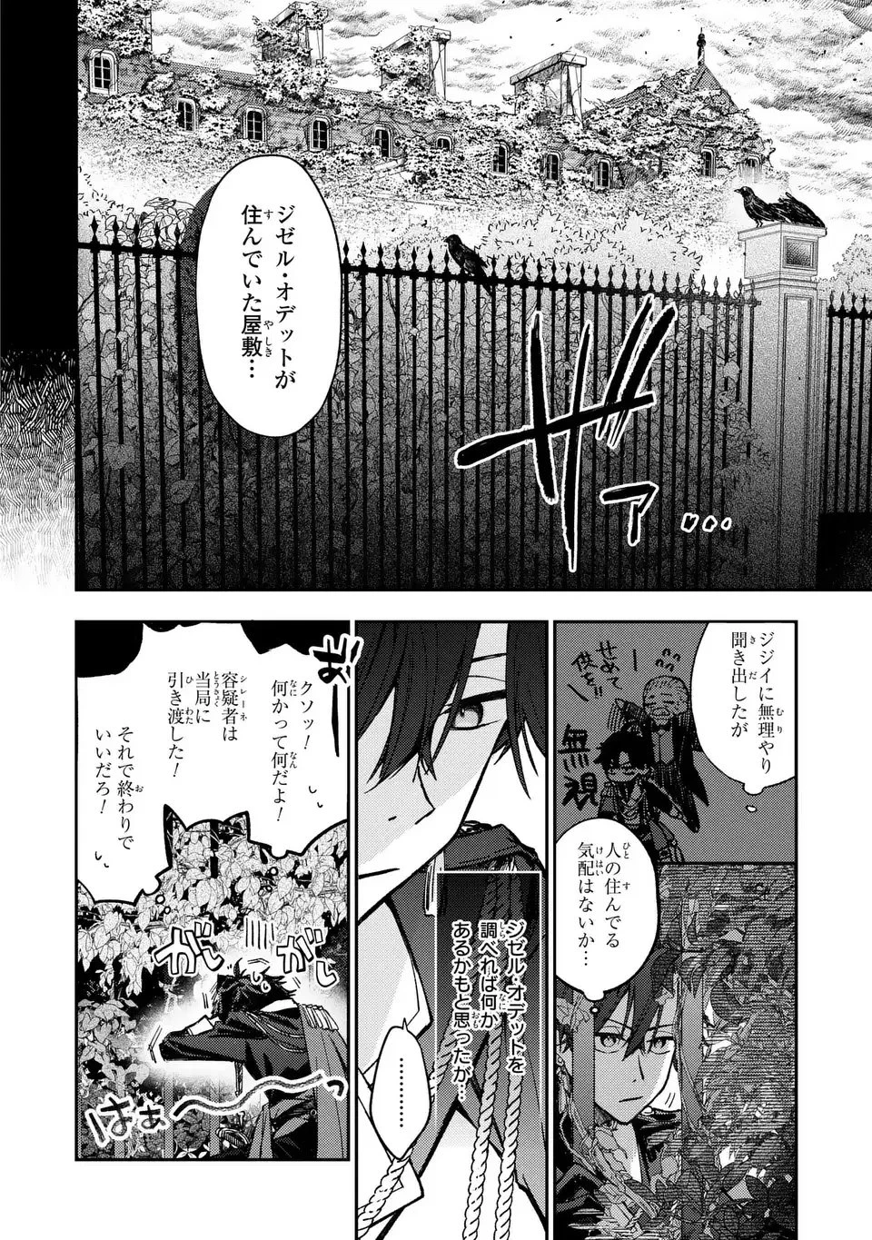 ジゼル・オデットの流儀 -禍の令嬢と13番目の王子- 第1話 - 24