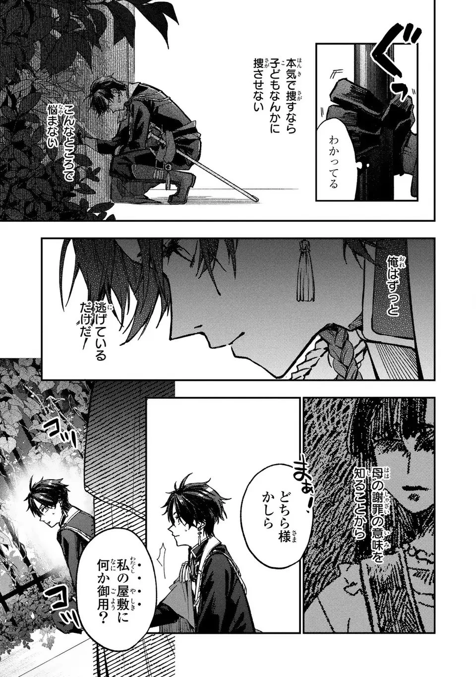 ジゼル・オデットの流儀 -禍の令嬢と13番目の王子- 第1話 - 25