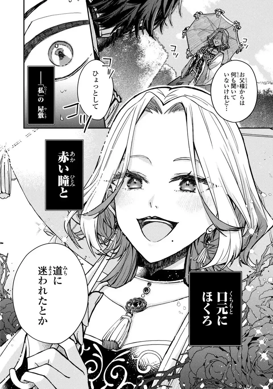 ジゼル・オデットの流儀 -禍の令嬢と13番目の王子- 第1話 - 26