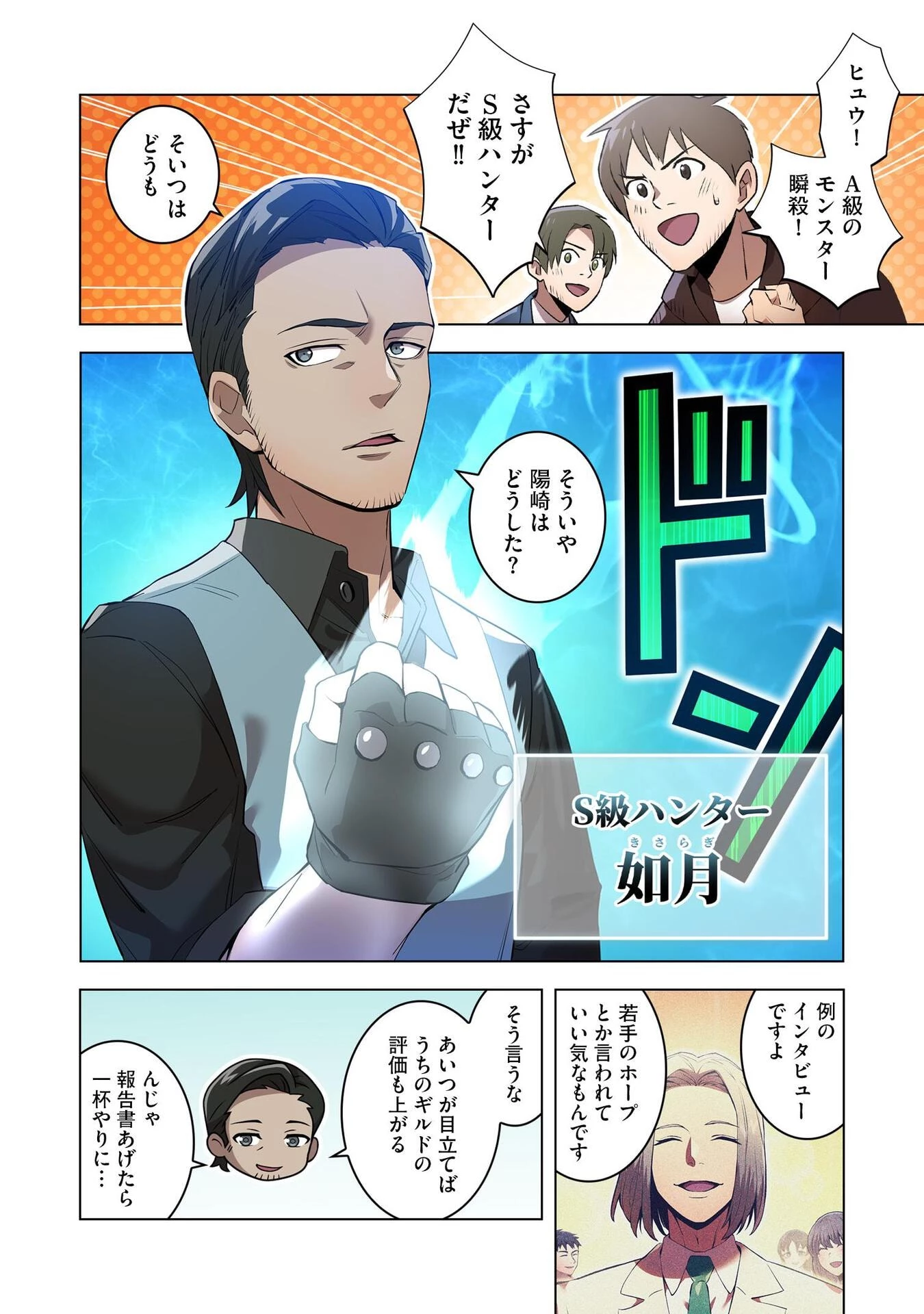 俺だけ最強超越者～全世界のチート師匠に認められた～ 第2話 - 10