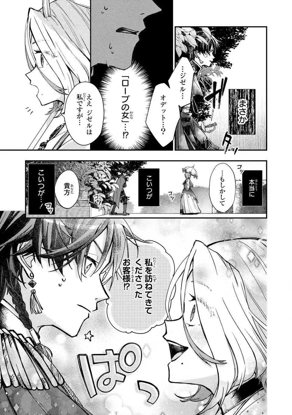 ジゼル・オデットの流儀 -禍の令嬢と13番目の王子- 第1話 - 27