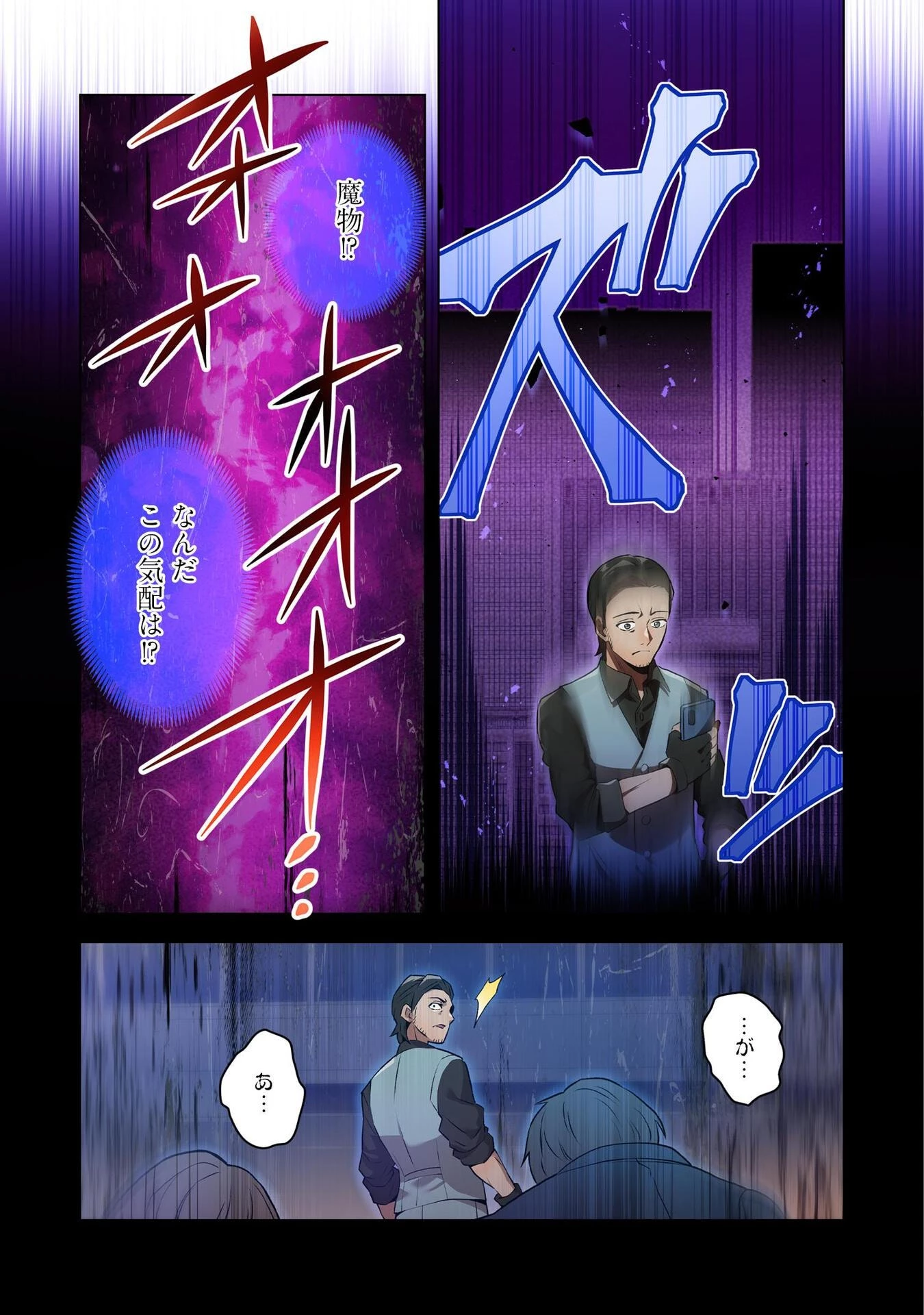 俺だけ最強超越者～全世界のチート師匠に認められた～ 第2話 - 11