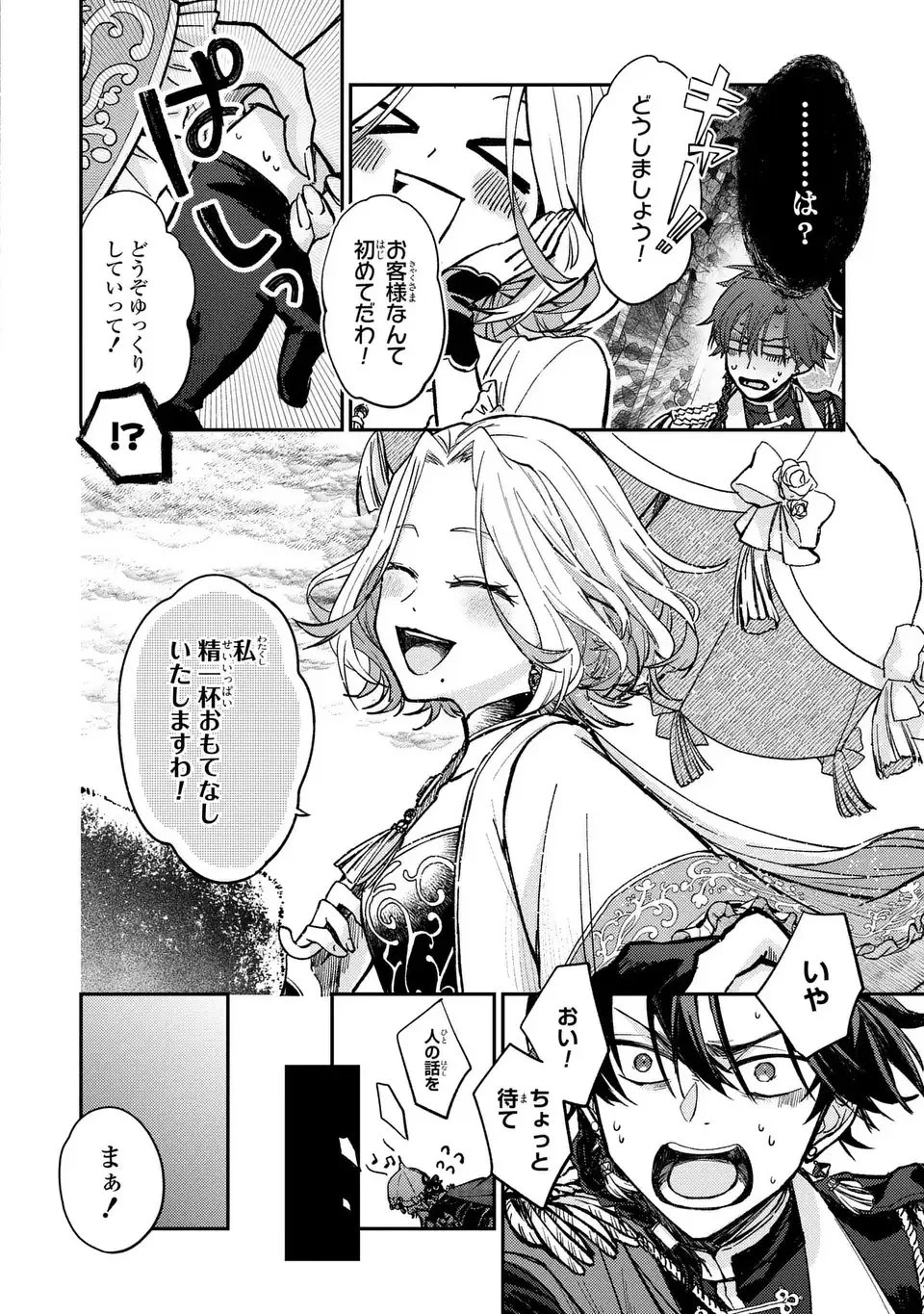 ジゼル・オデットの流儀 -禍の令嬢と13番目の王子- 第1話 - 28